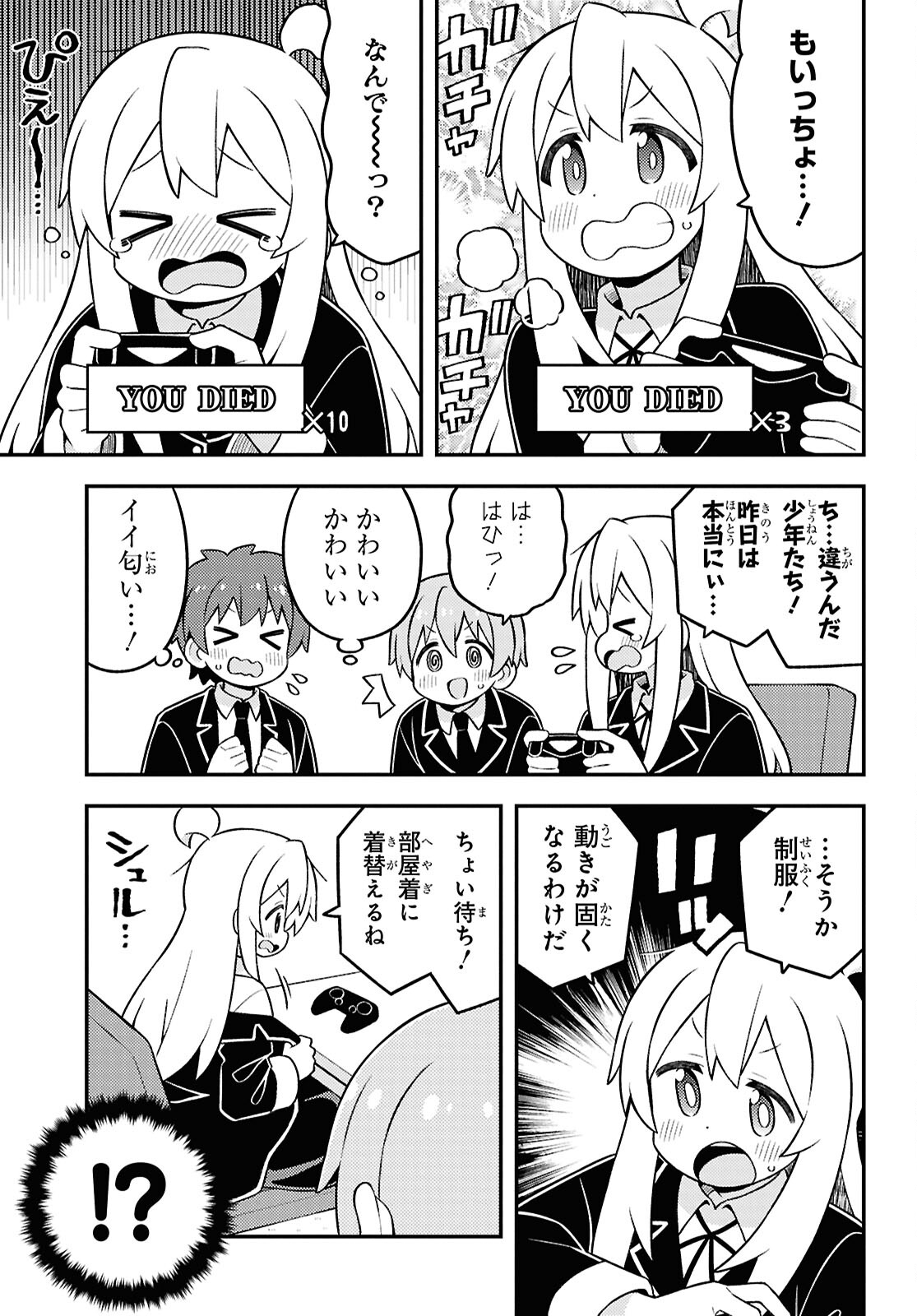 Onii-chan wa Oshimai! - Chapter 87 - Page 7