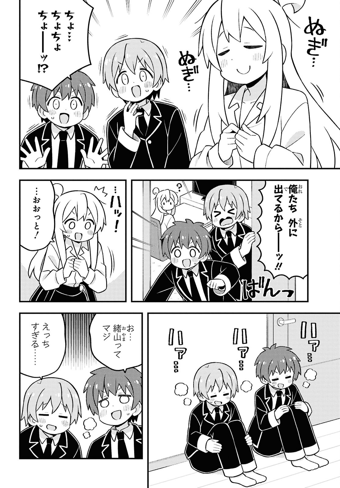 Onii-chan wa Oshimai! - Chapter 87 - Page 8