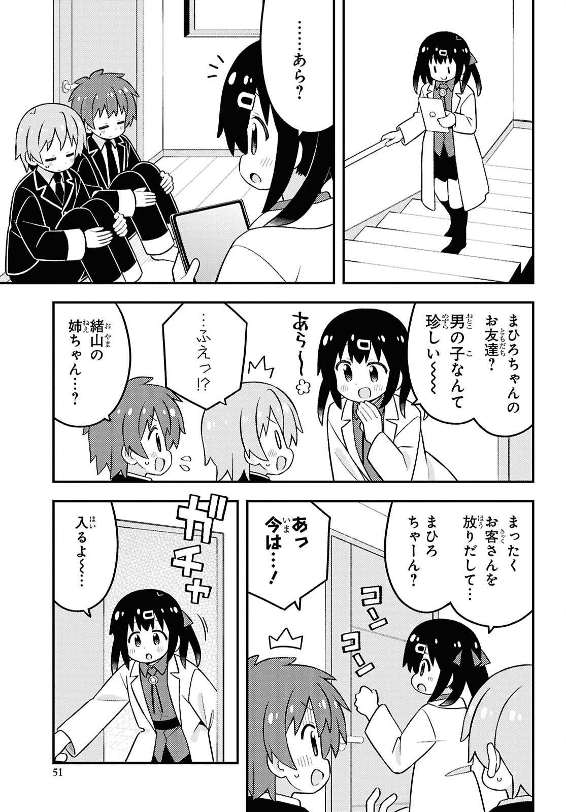 Onii-chan wa Oshimai! - Chapter 87 - Page 9