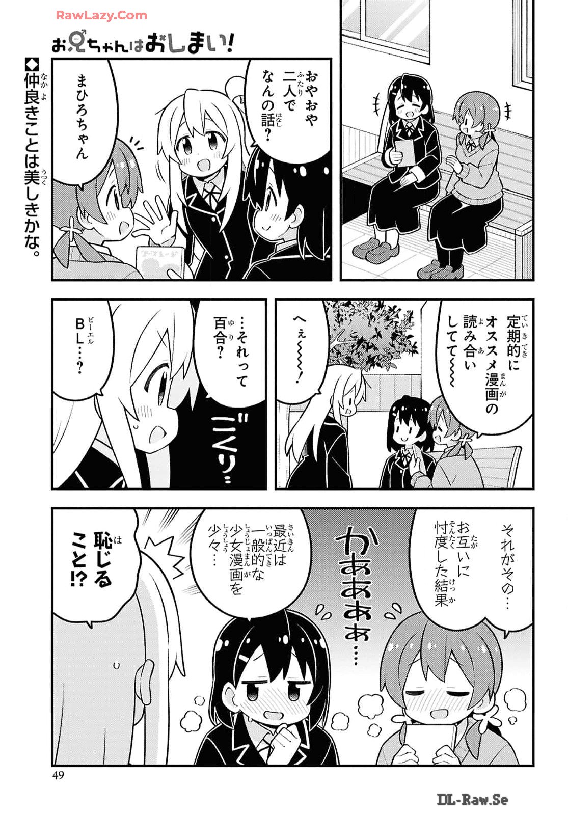 Onii-chan wa Oshimai! - Chapter 88 - Page 1