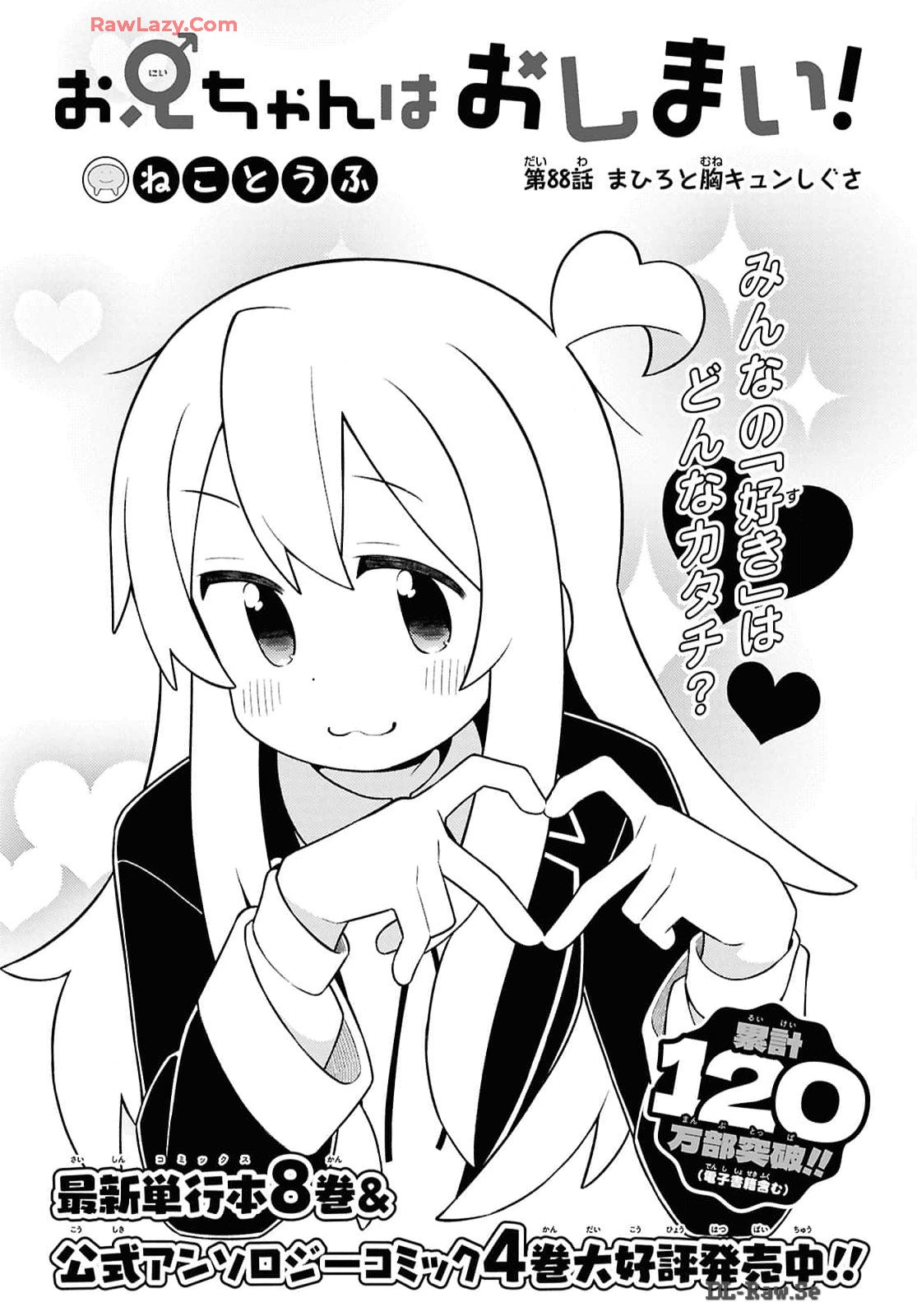 Onii-chan wa Oshimai! - Chapter 88 - Page 2