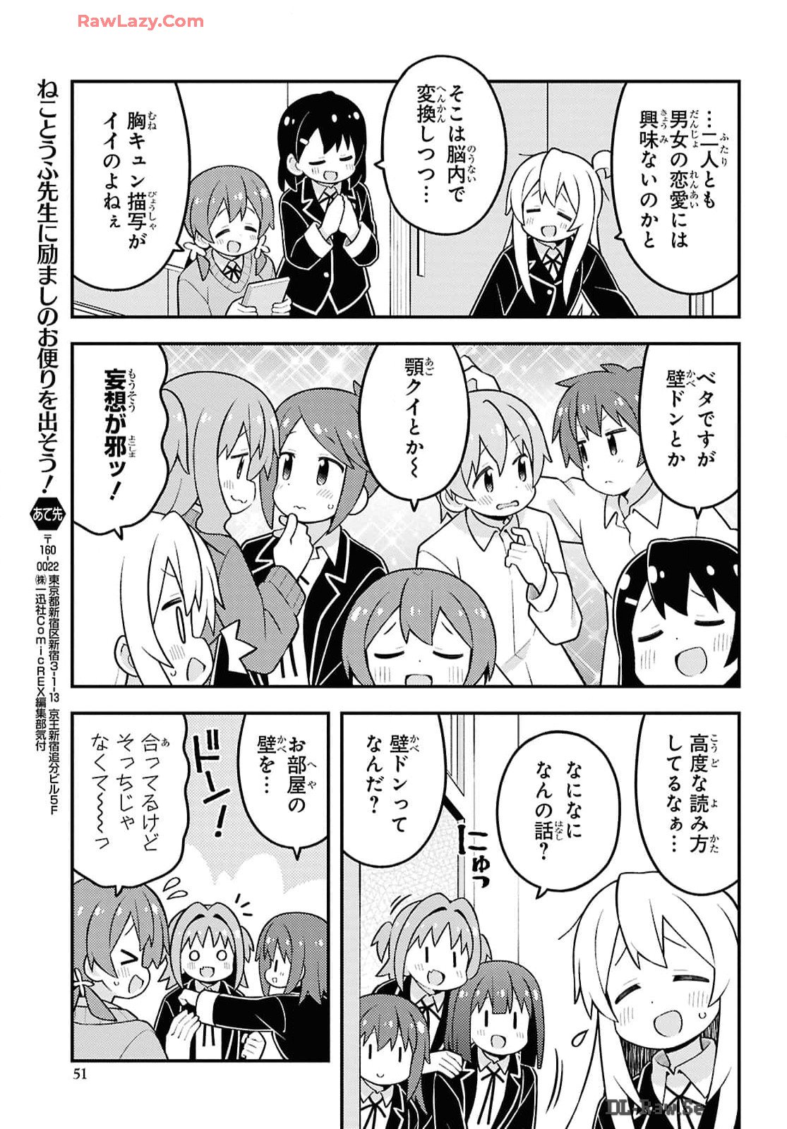 Onii-chan wa Oshimai! - Chapter 88 - Page 3