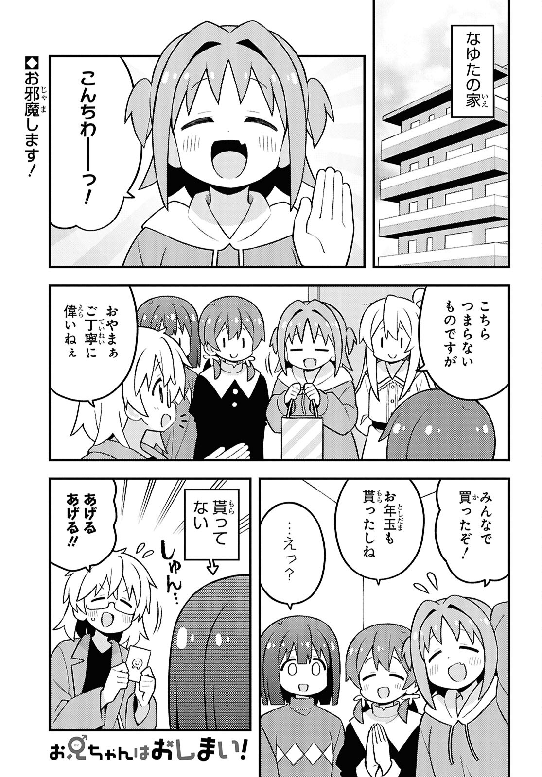 Onii-chan wa Oshimai! - Chapter 89 - Page 1