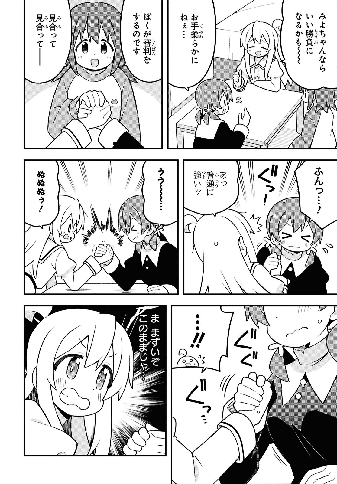 Onii-chan wa Oshimai! - Chapter 89 - Page 10