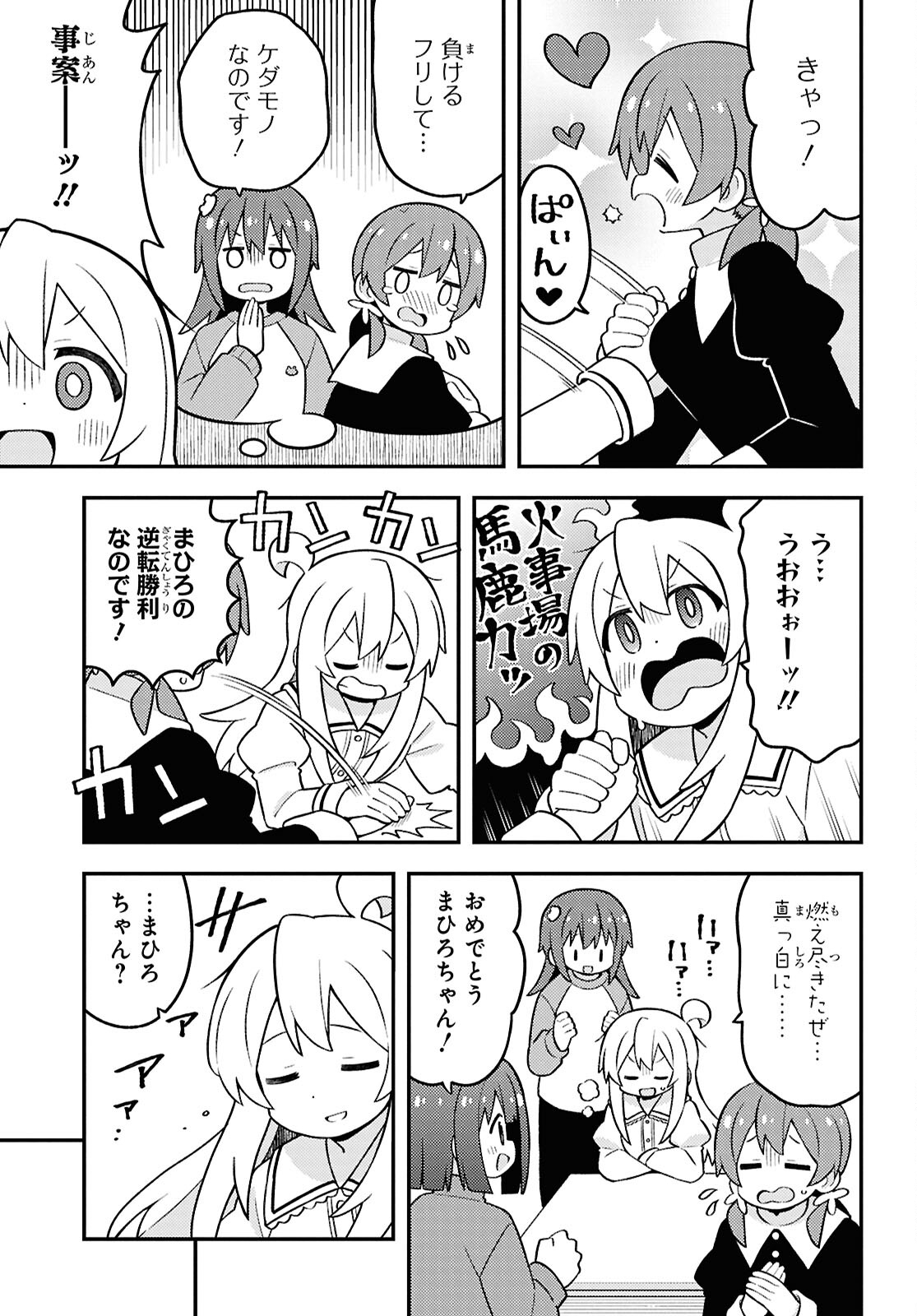 Onii-chan wa Oshimai! - Chapter 89 - Page 11
