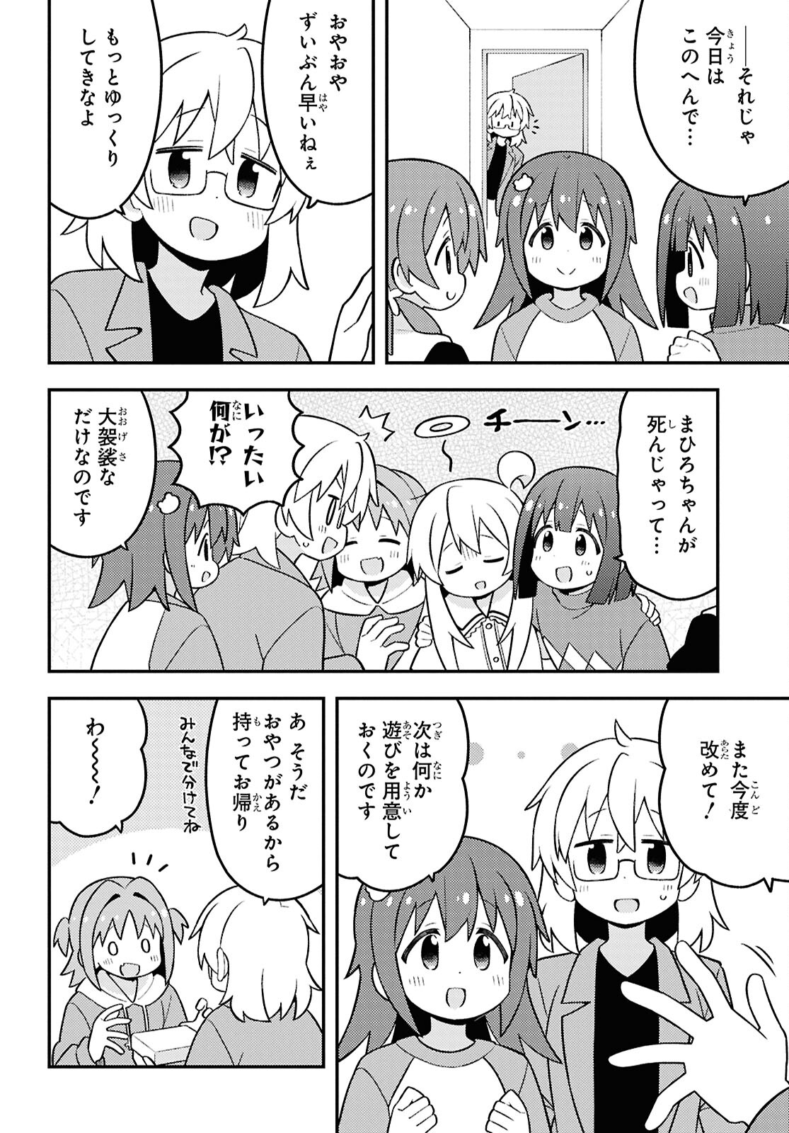 Onii-chan wa Oshimai! - Chapter 89 - Page 12