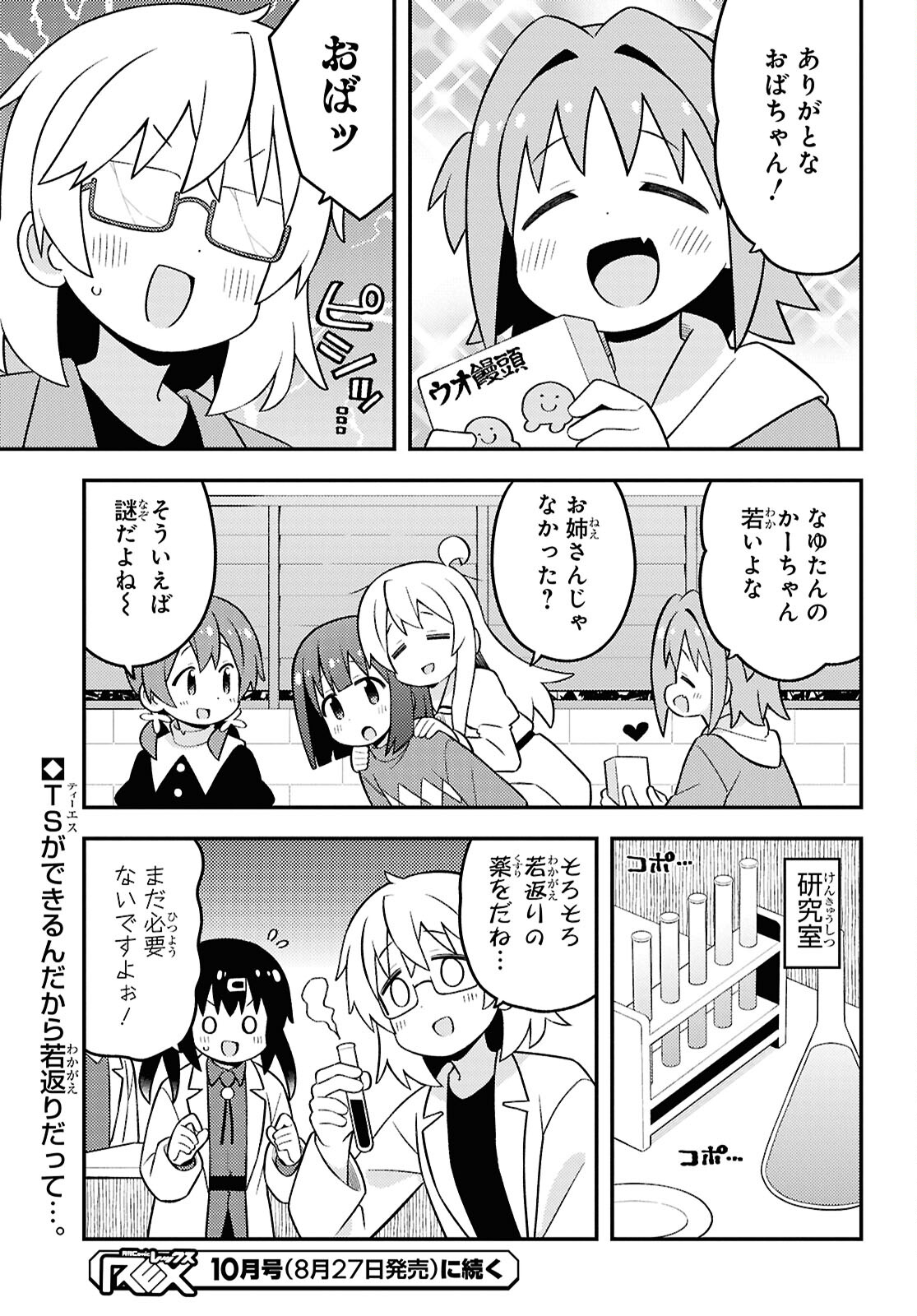 Onii-chan wa Oshimai! - Chapter 89 - Page 13