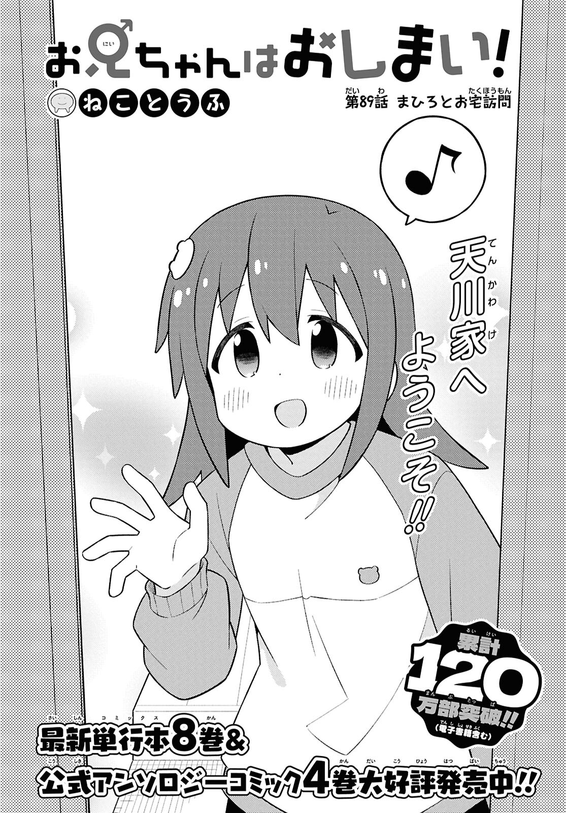Onii-chan wa Oshimai! - Chapter 89 - Page 2