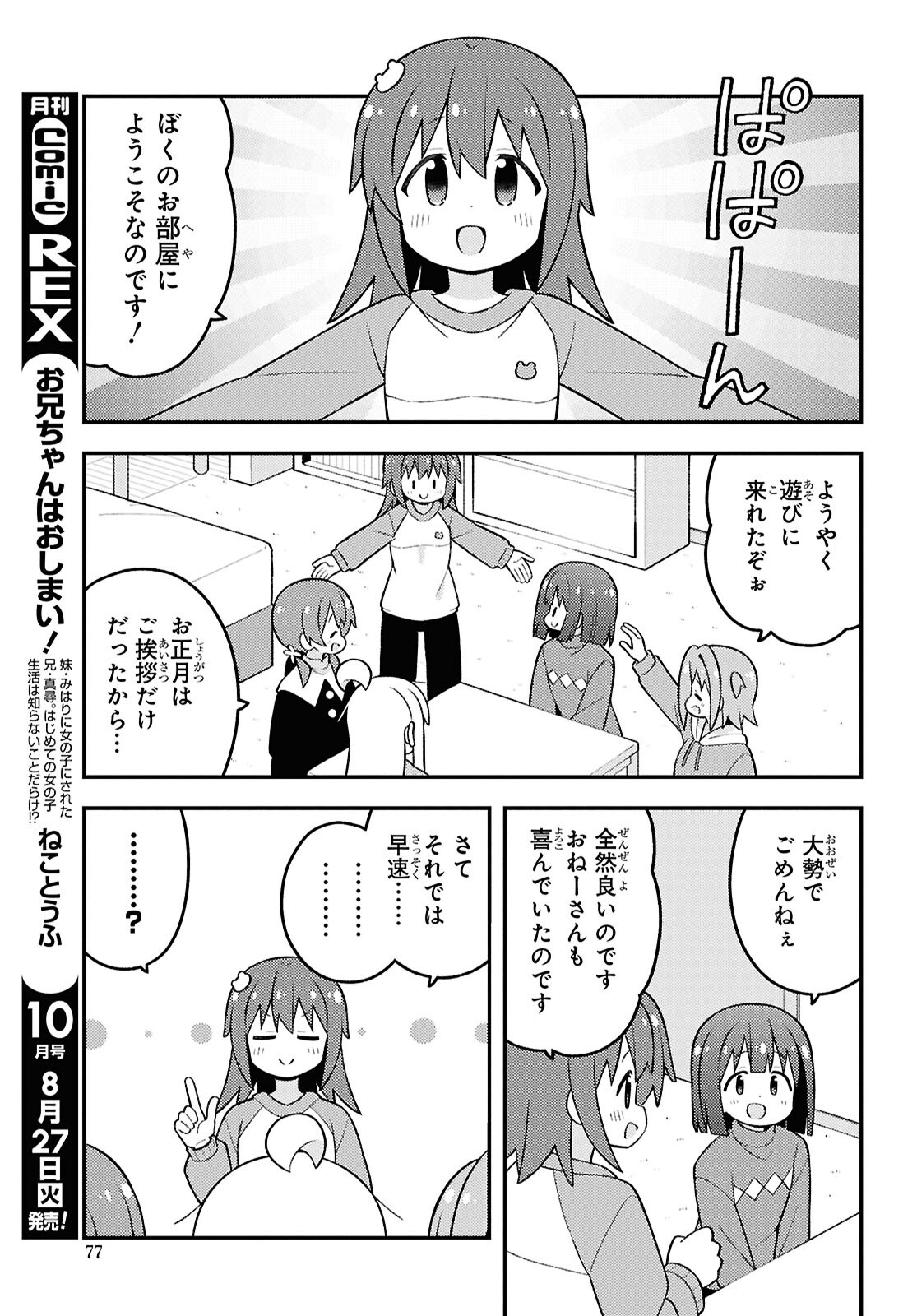 Onii-chan wa Oshimai! - Chapter 89 - Page 3