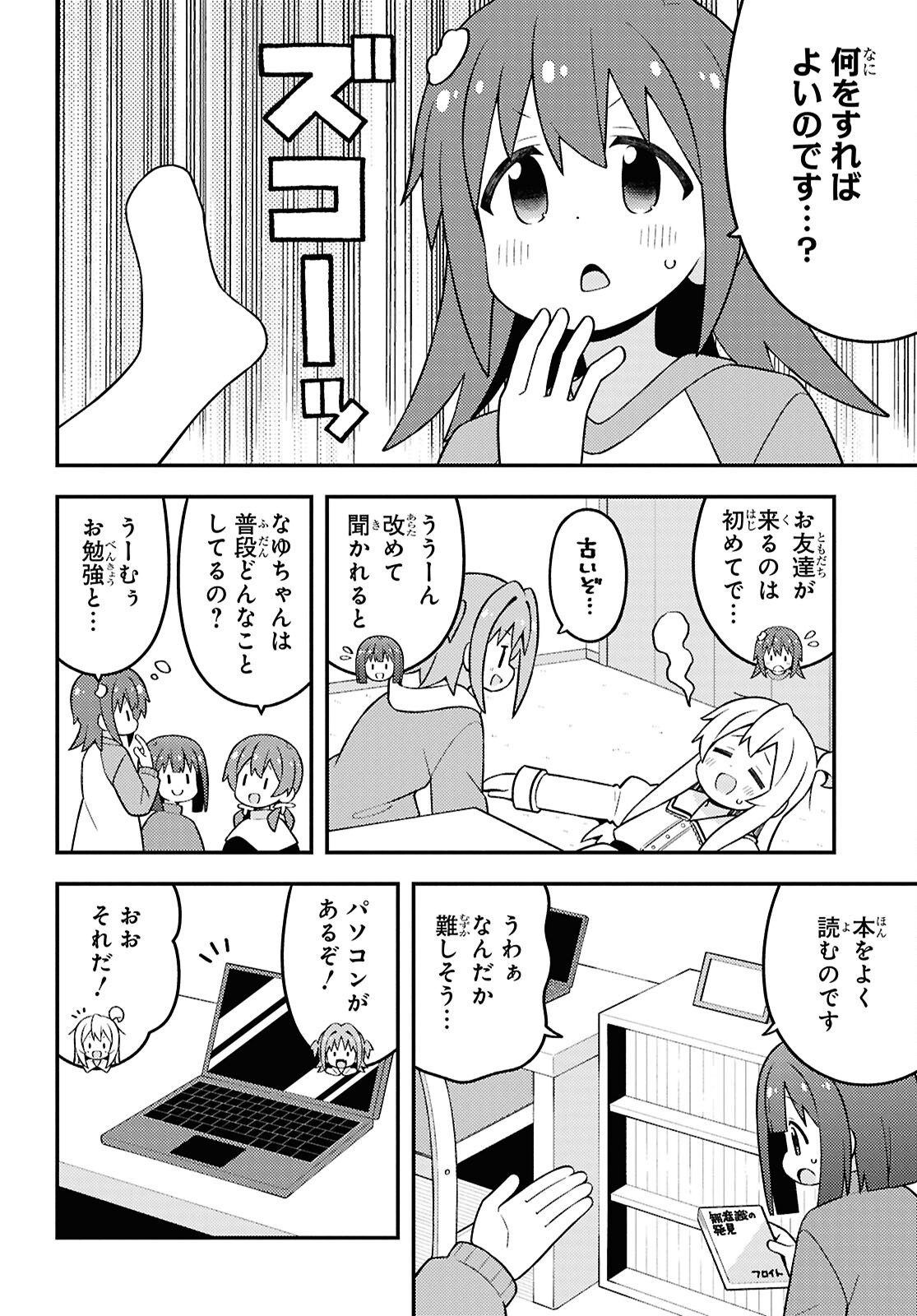 Onii-chan wa Oshimai! - Chapter 89 - Page 4