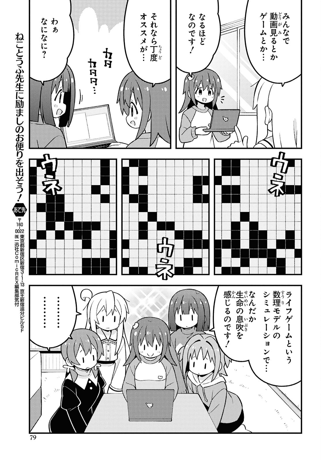 Onii-chan wa Oshimai! - Chapter 89 - Page 5