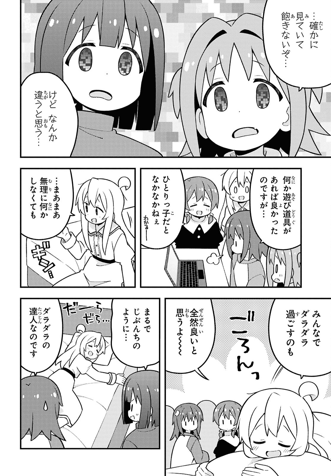 Onii-chan wa Oshimai! - Chapter 89 - Page 6