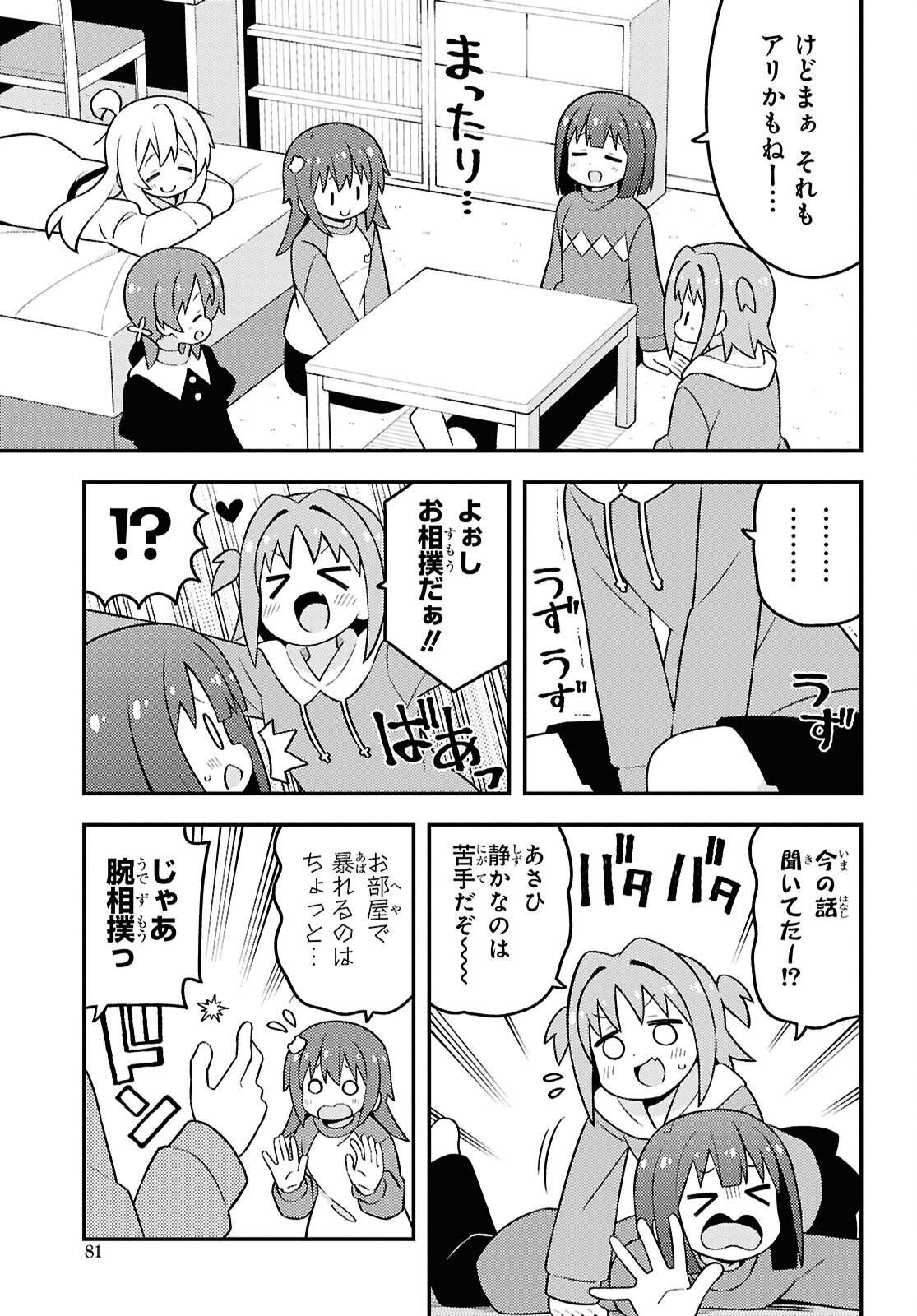 Onii-chan wa Oshimai! - Chapter 89 - Page 7