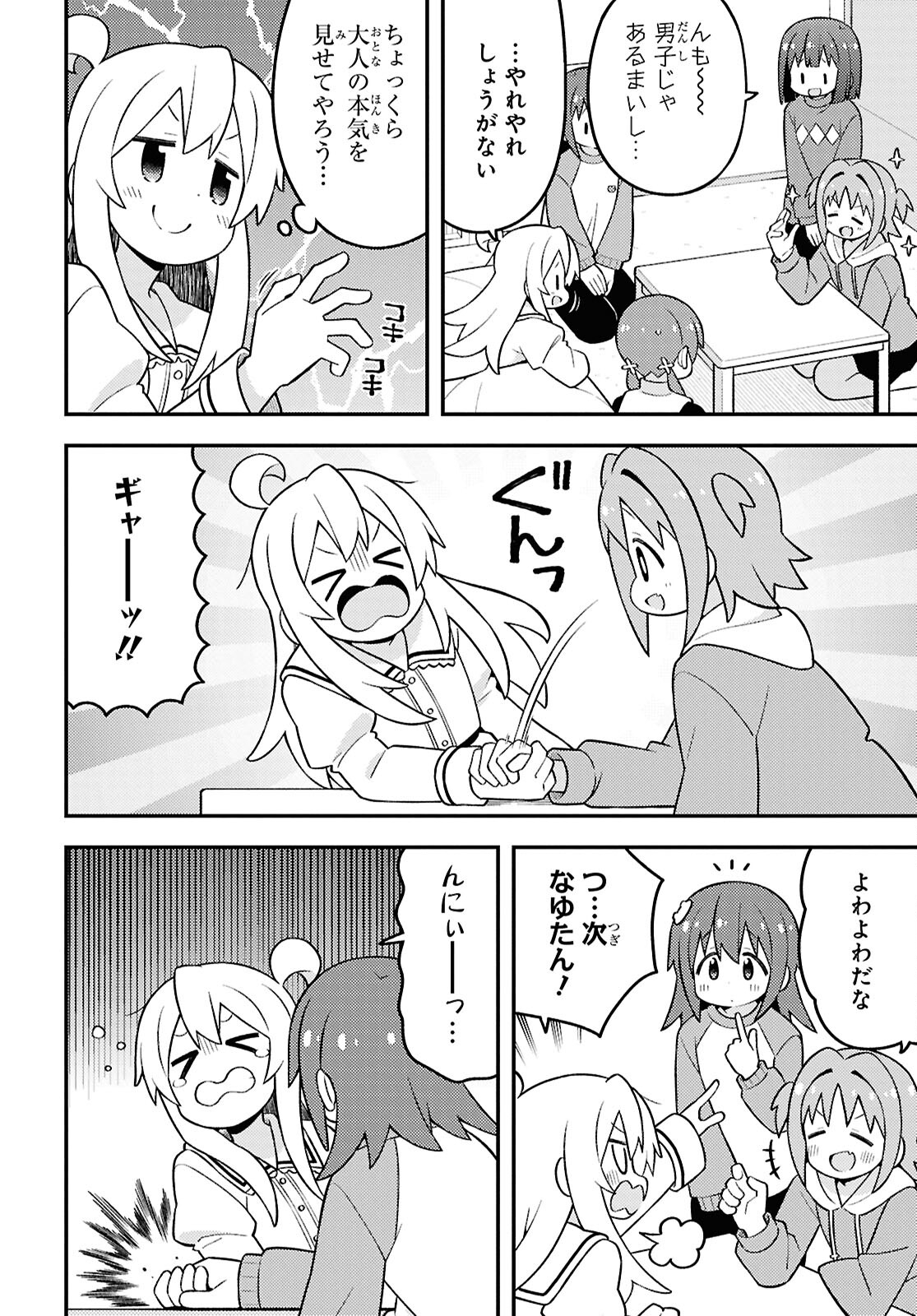 Onii-chan wa Oshimai! - Chapter 89 - Page 8