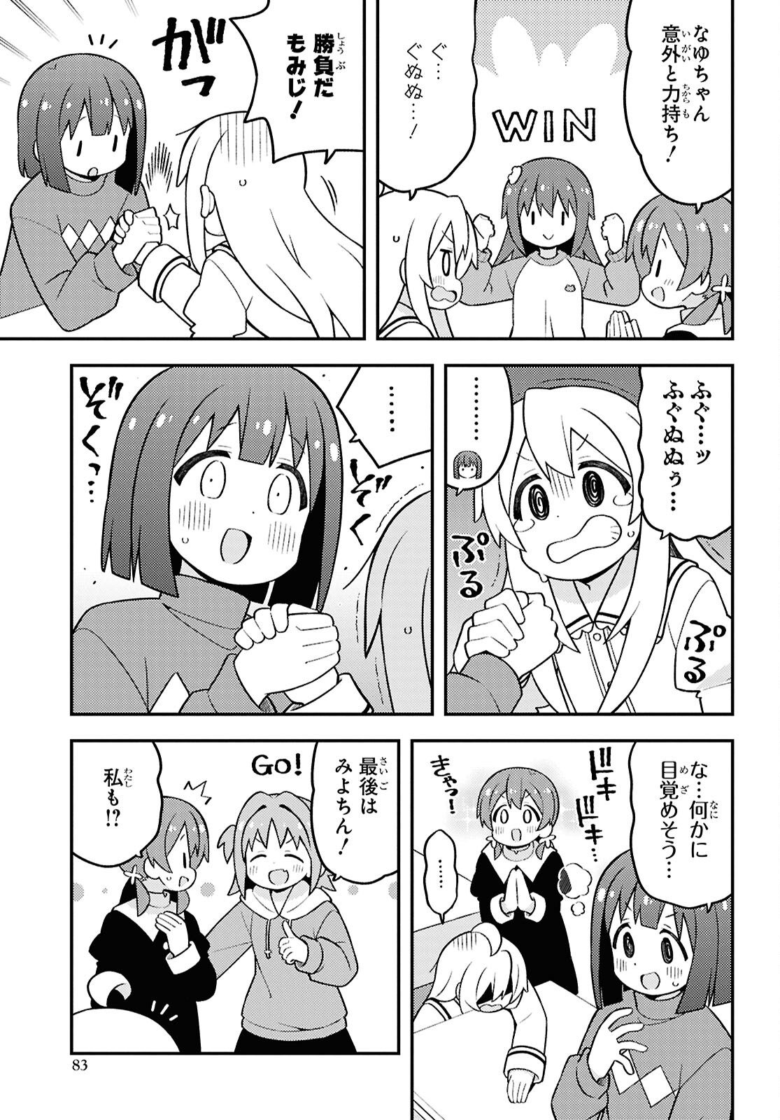 Onii-chan wa Oshimai! - Chapter 89 - Page 9