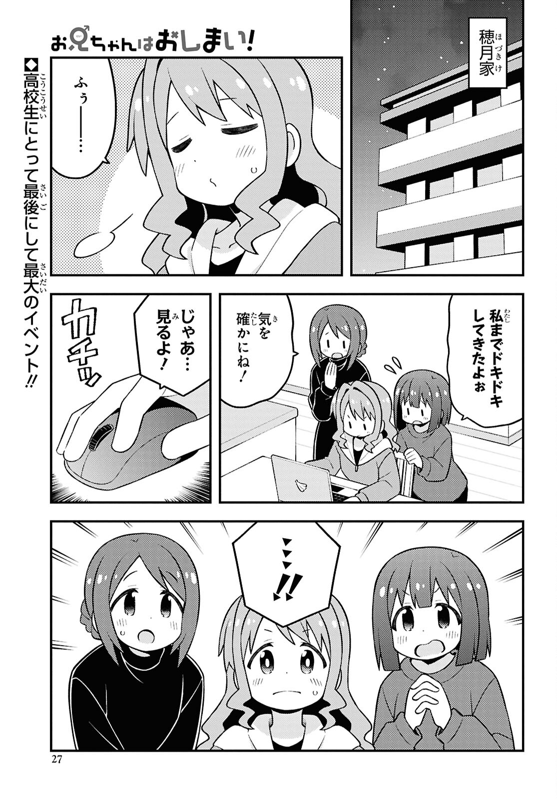 Onii-chan wa Oshimai! - Chapter 90 - Page 1