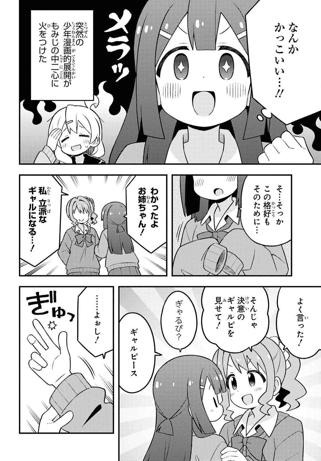 Onii-chan wa Oshimai! - Chapter 90 - Page 10