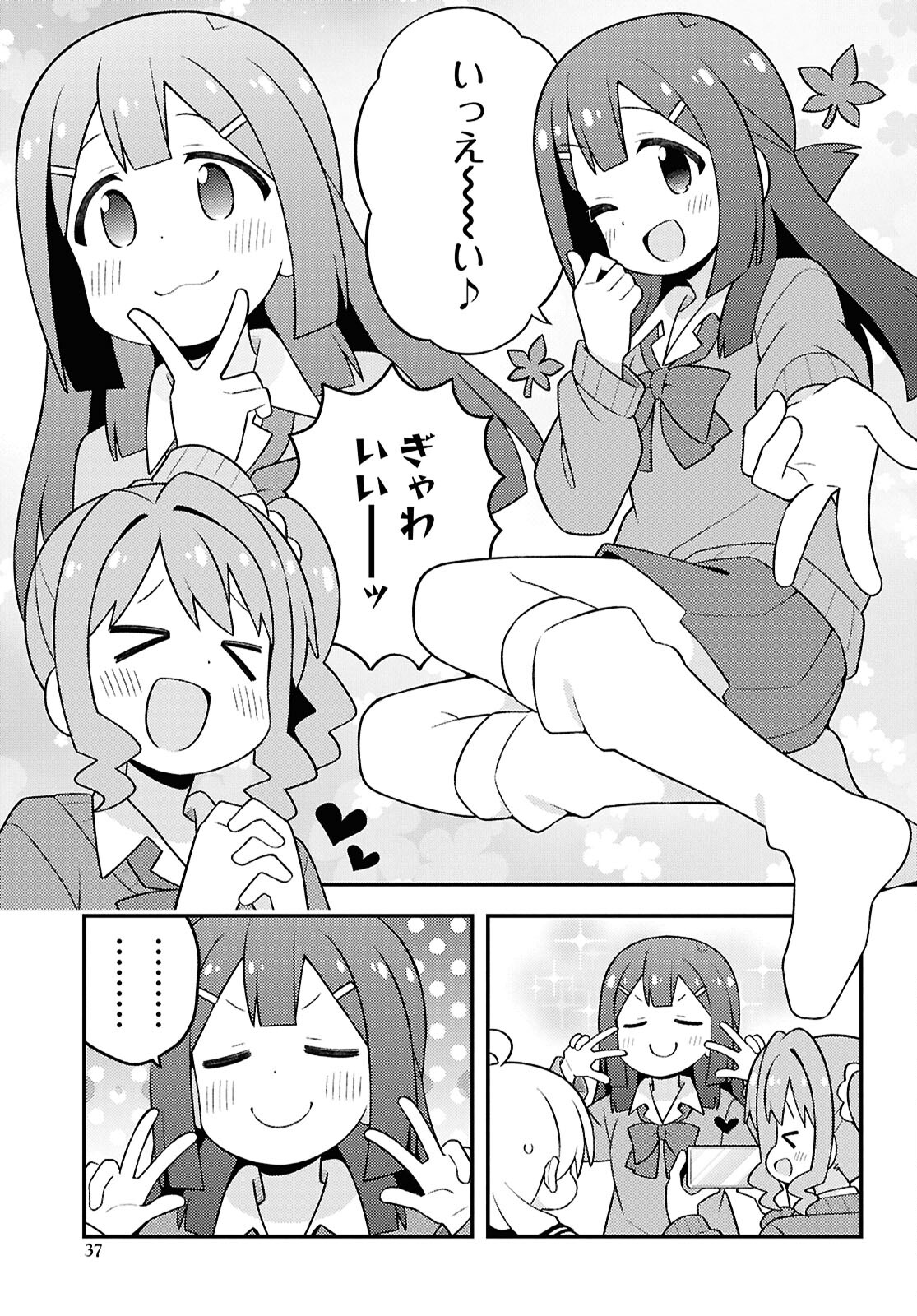 Onii-chan wa Oshimai! - Chapter 90 - Page 11