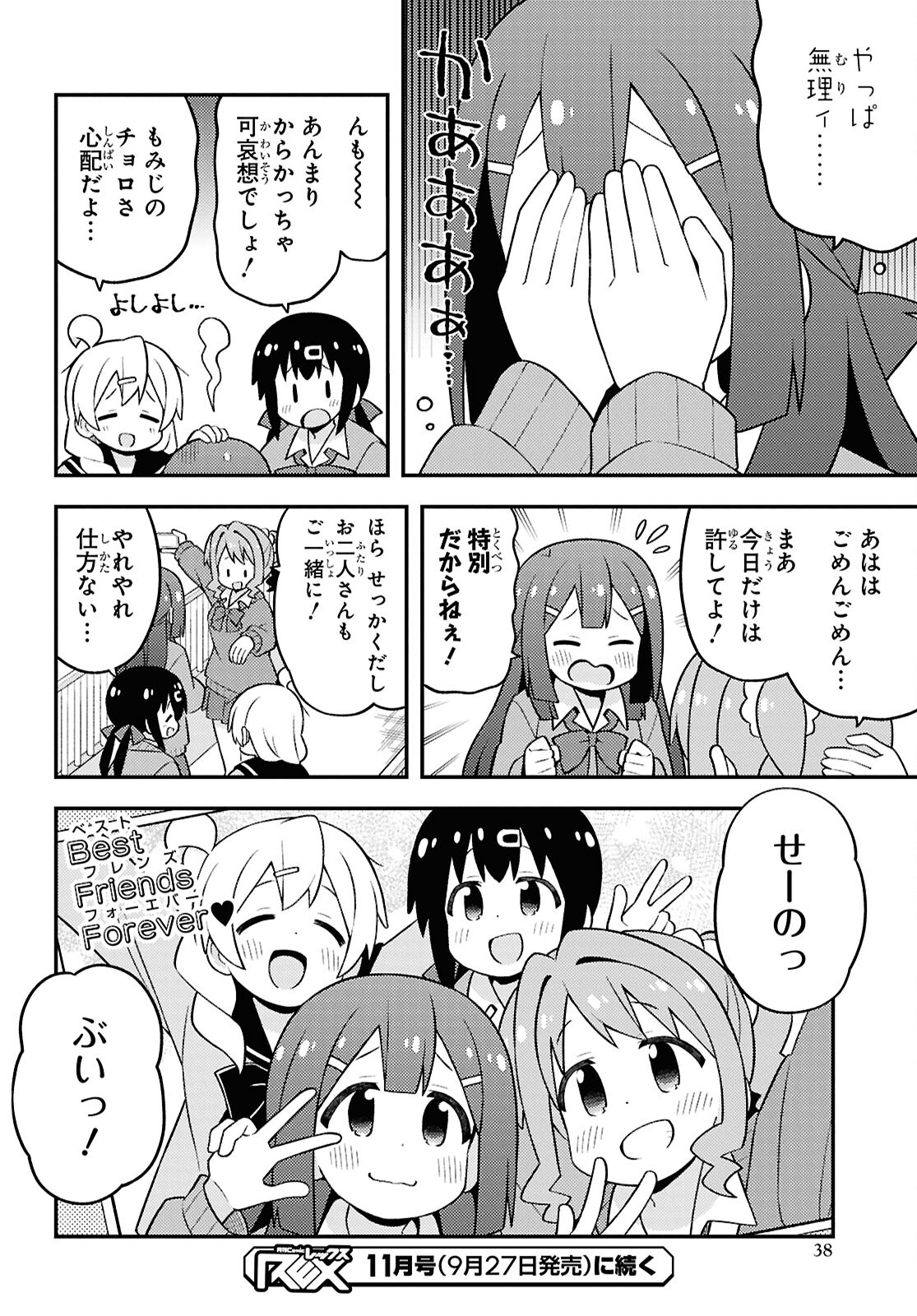 Onii-chan wa Oshimai! - Chapter 90 - Page 12