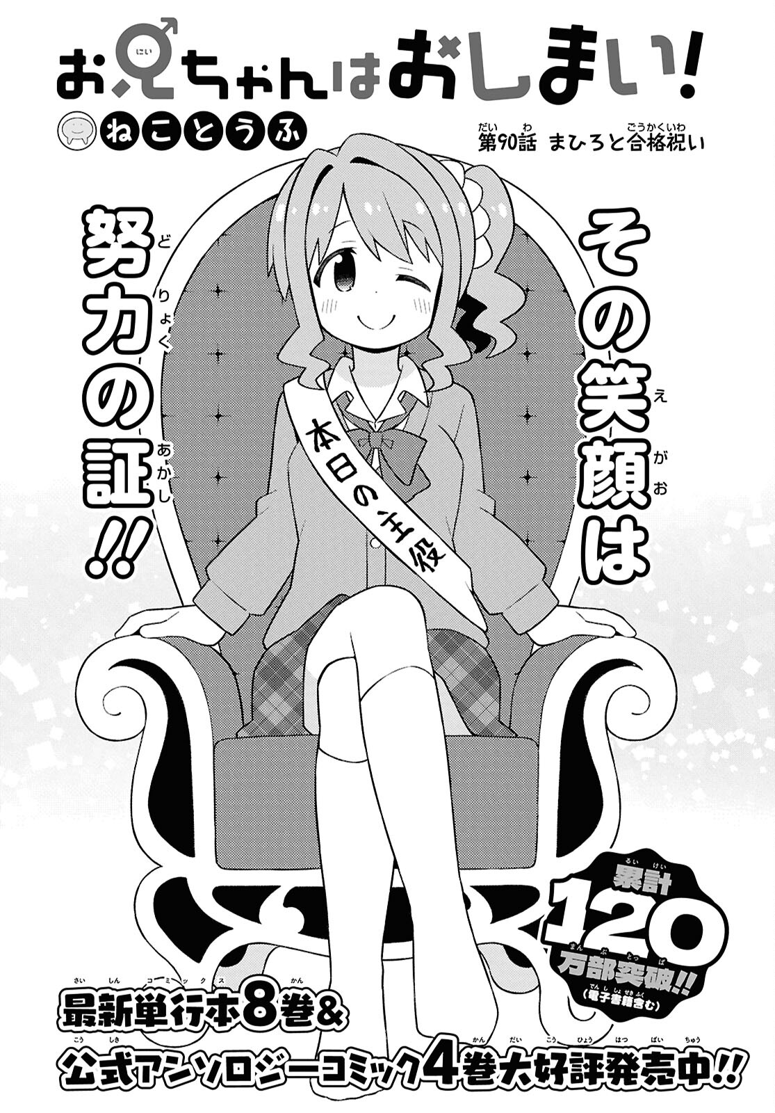 Onii-chan wa Oshimai! - Chapter 90 - Page 2