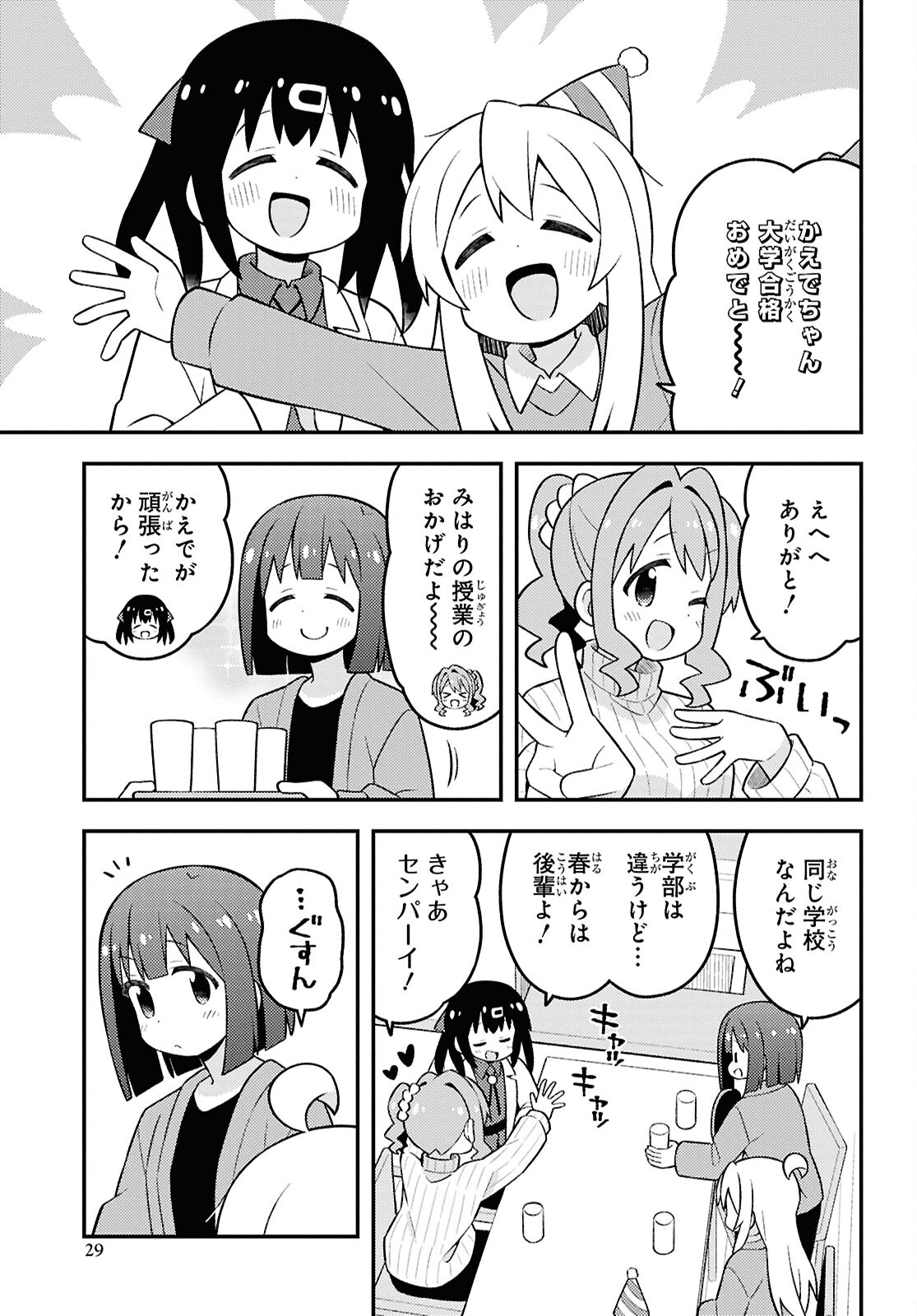 Onii-chan wa Oshimai! - Chapter 90 - Page 3