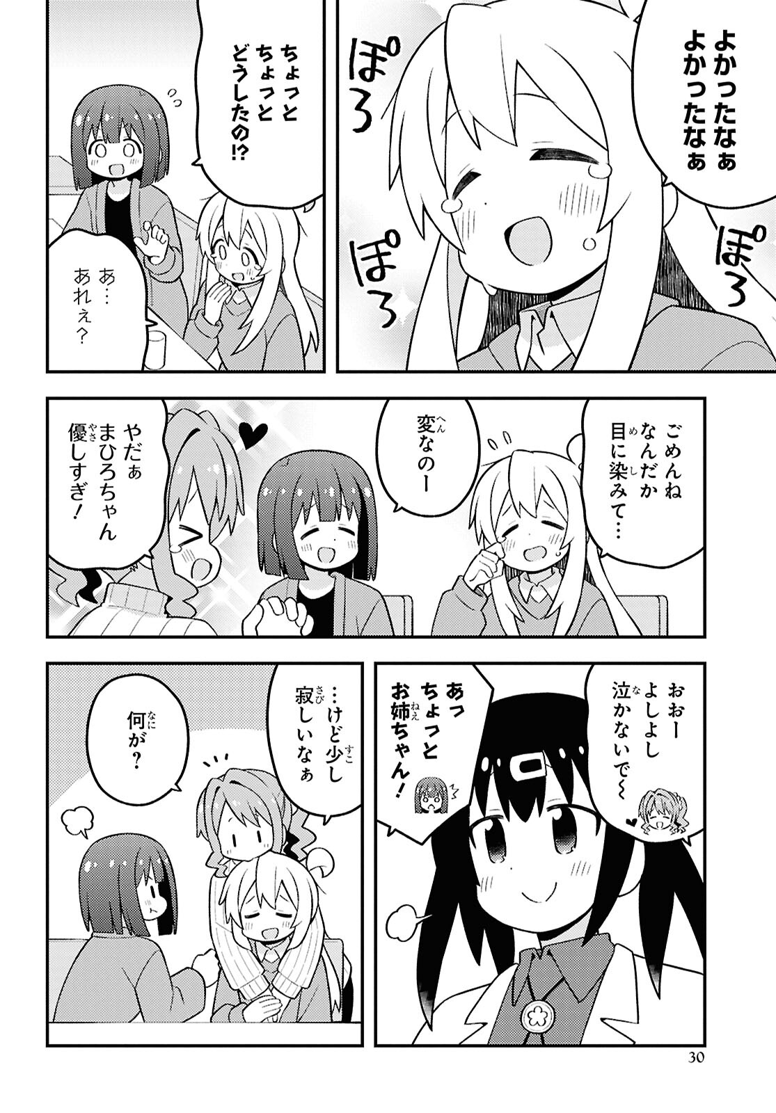 Onii-chan wa Oshimai! - Chapter 90 - Page 4