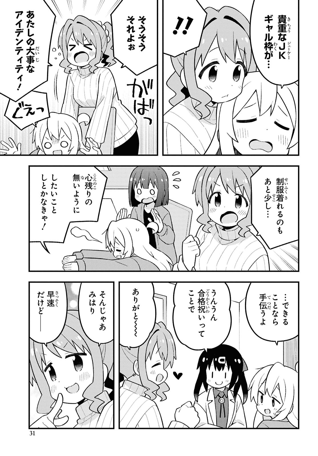 Onii-chan wa Oshimai! - Chapter 90 - Page 5