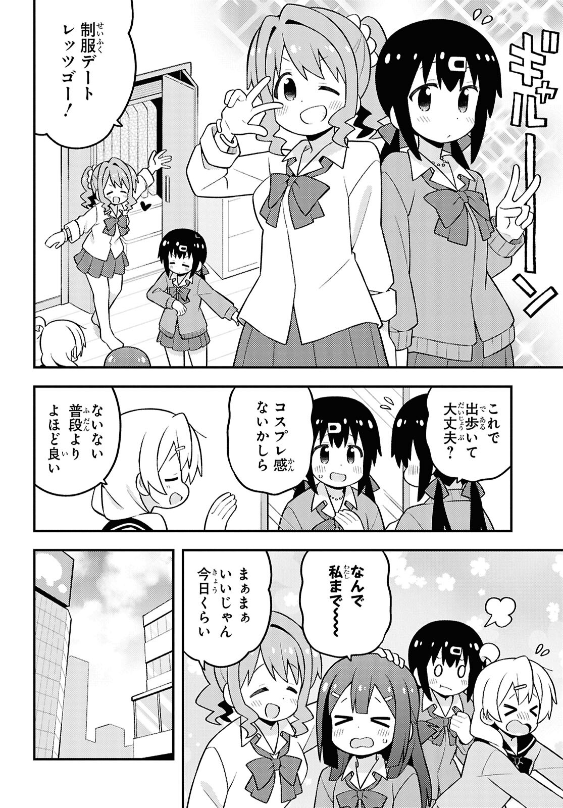 Onii-chan wa Oshimai! - Chapter 90 - Page 6