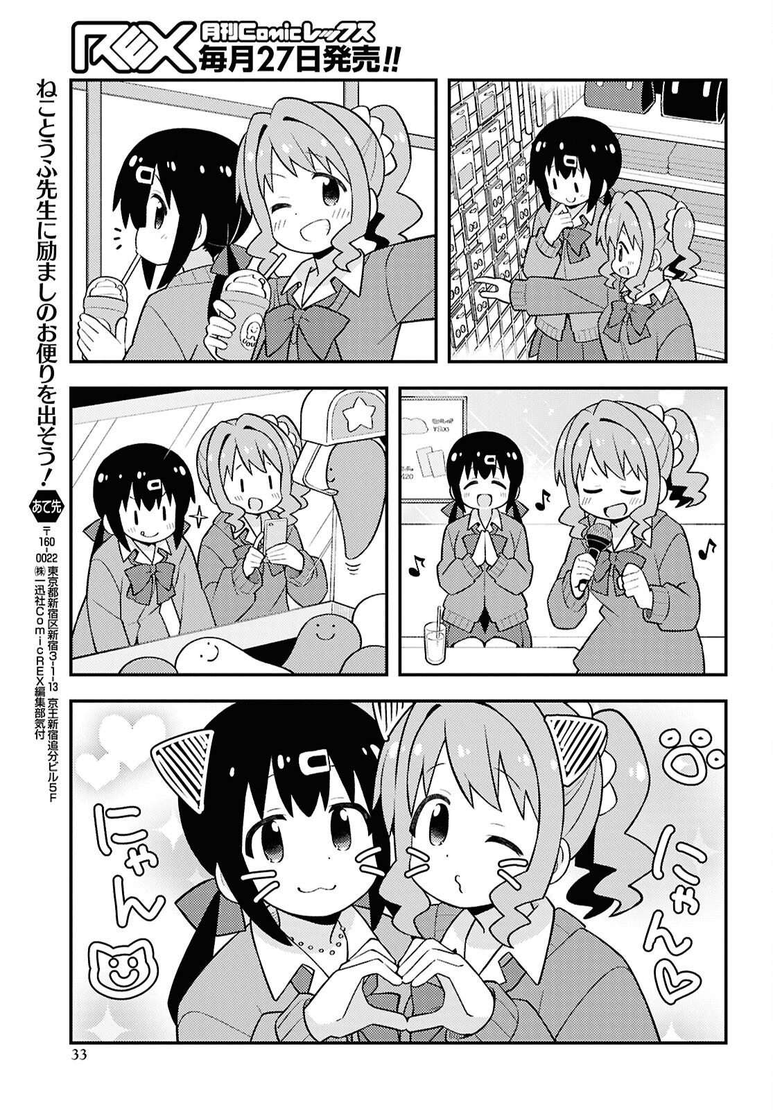 Onii-chan wa Oshimai! - Chapter 90 - Page 7