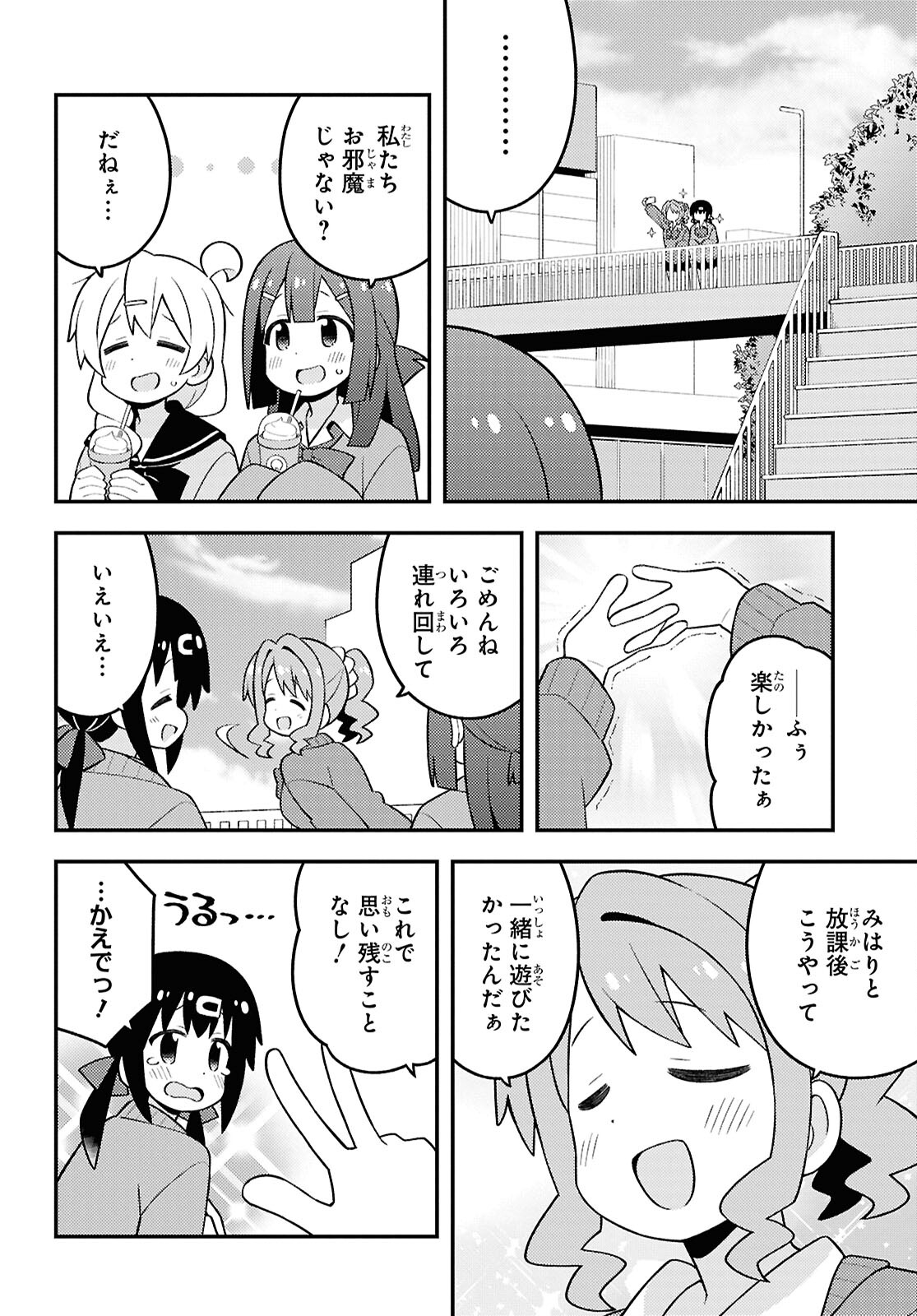 Onii-chan wa Oshimai! - Chapter 90 - Page 8