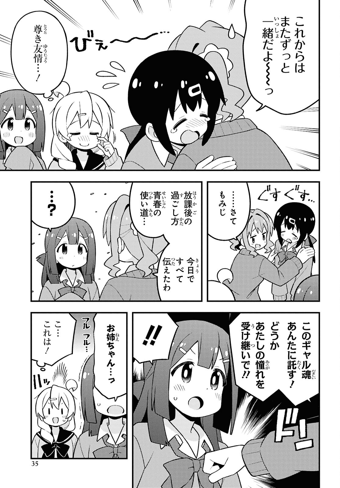 Onii-chan wa Oshimai! - Chapter 90 - Page 9