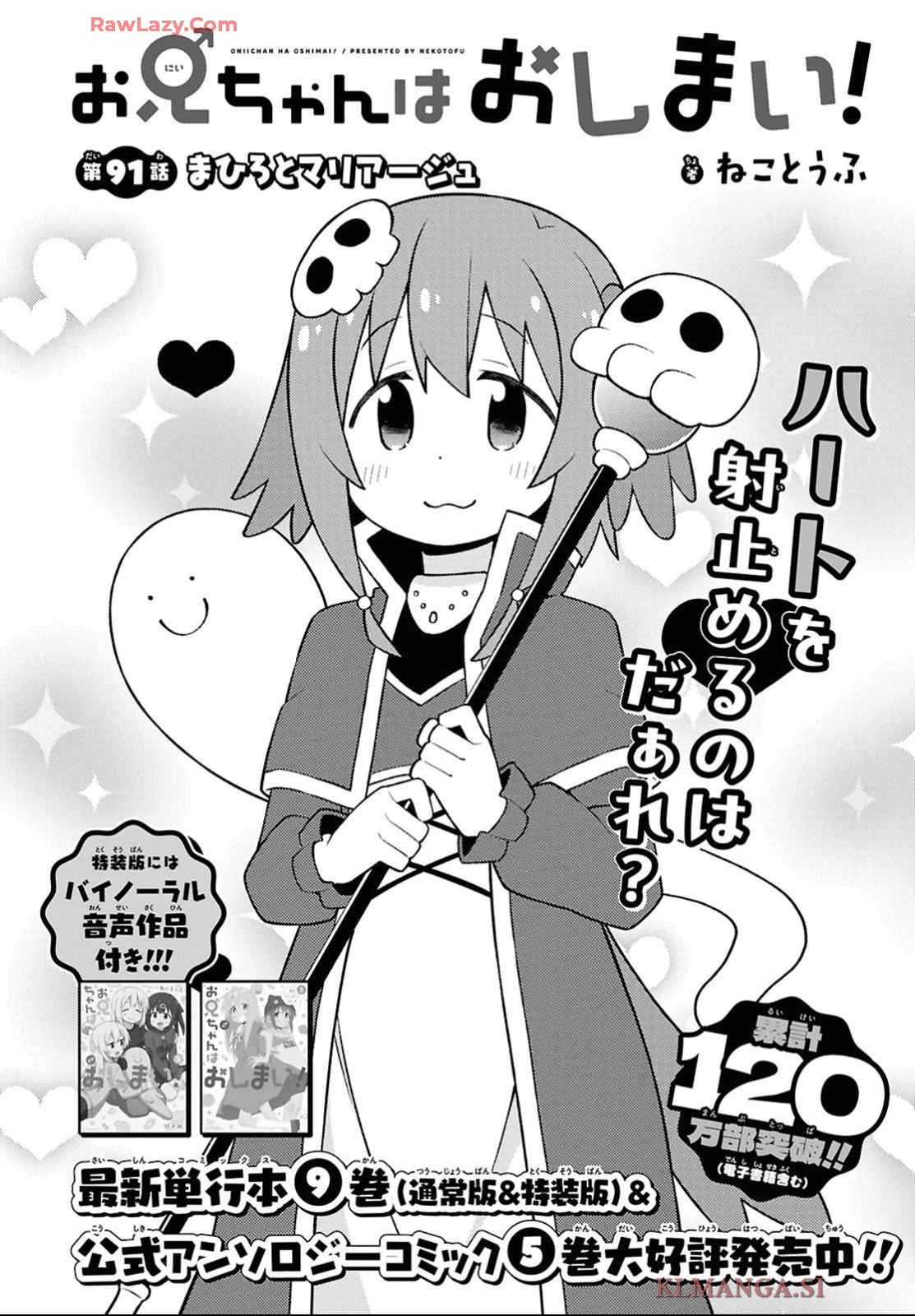 Onii-chan wa Oshimai! - Chapter 91 - Page 2