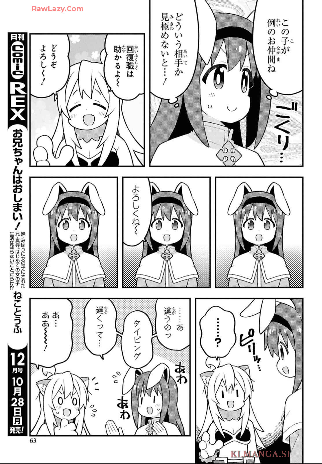 Onii-chan wa Oshimai! - Chapter 91 - Page 5