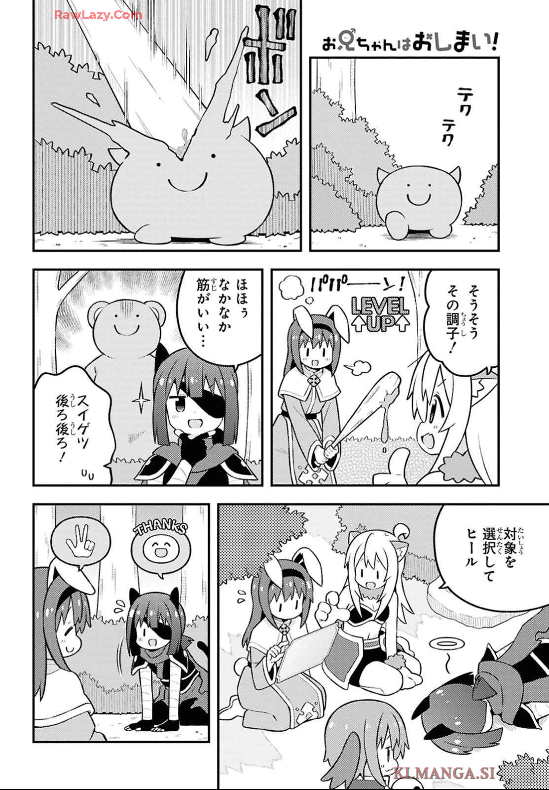 Onii-chan wa Oshimai! - Chapter 91 - Page 8