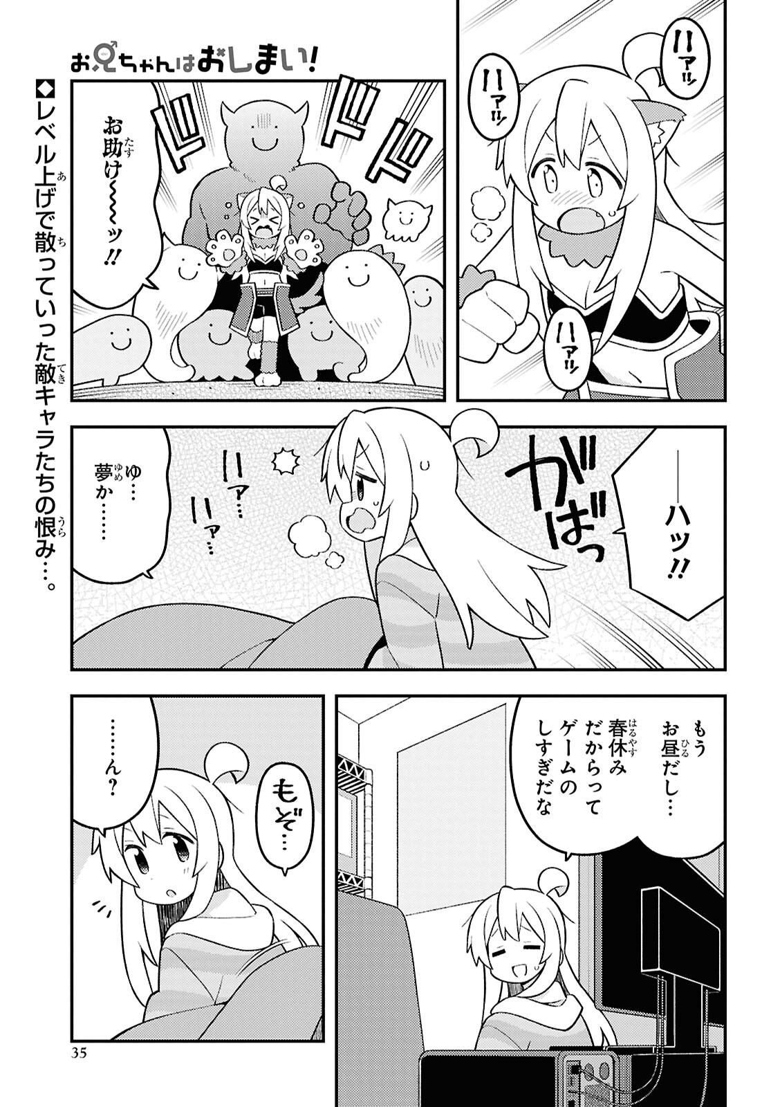 Onii-chan wa Oshimai! - Chapter 92 - Page 1