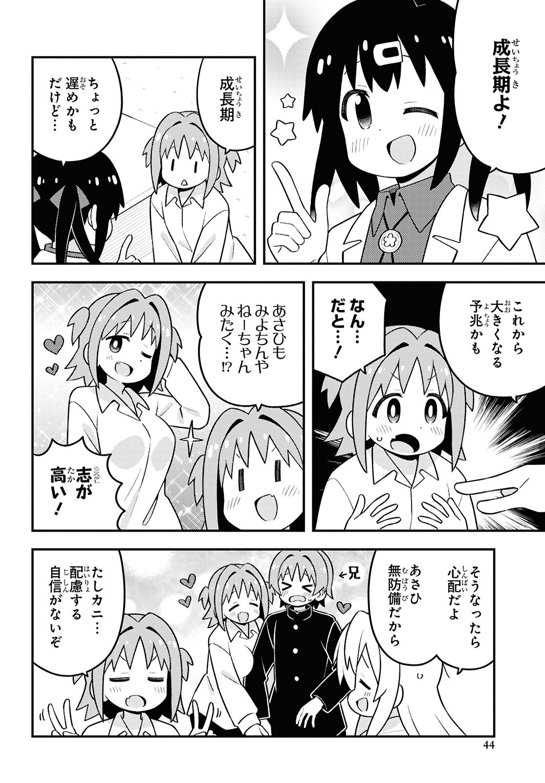 Onii-chan wa Oshimai! - Chapter 92 - Page 10