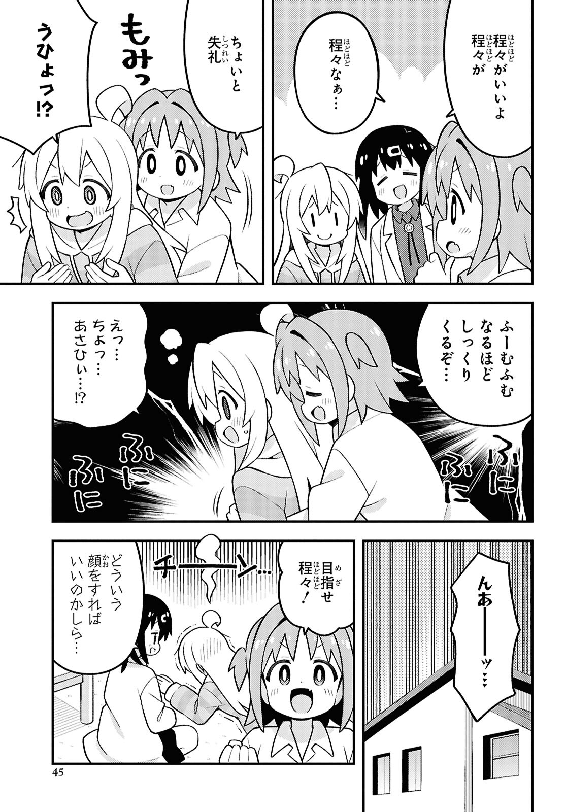 Onii-chan wa Oshimai! - Chapter 92 - Page 11