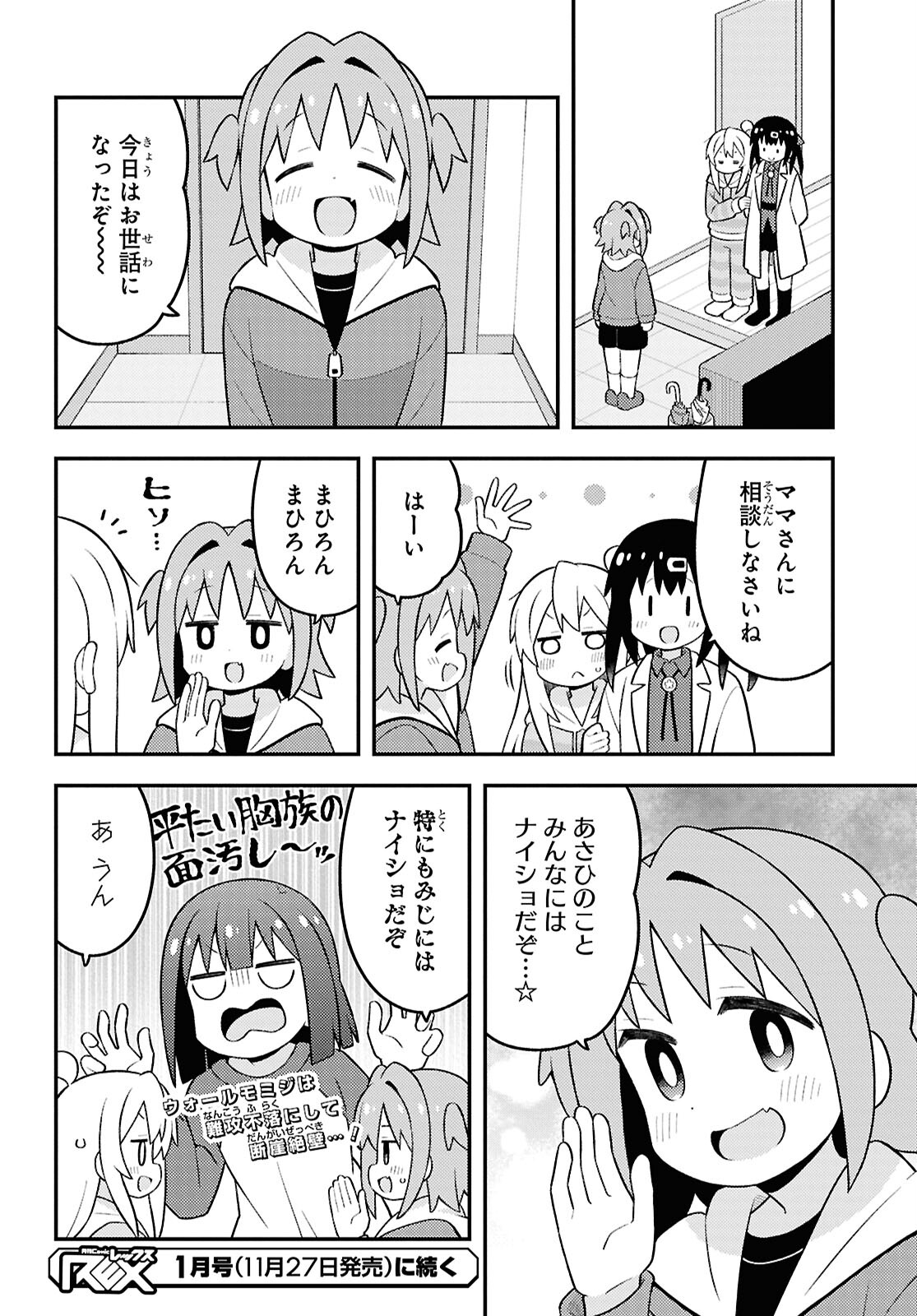 Onii-chan wa Oshimai! - Chapter 92 - Page 12