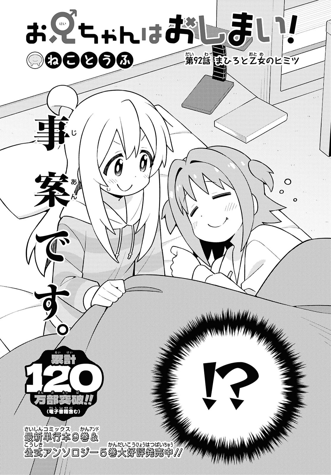 Onii-chan wa Oshimai! - Chapter 92 - Page 2