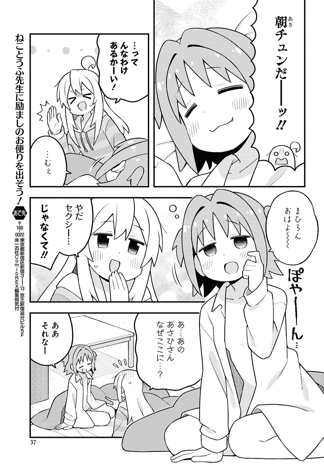 Onii-chan wa Oshimai! - Chapter 92 - Page 3