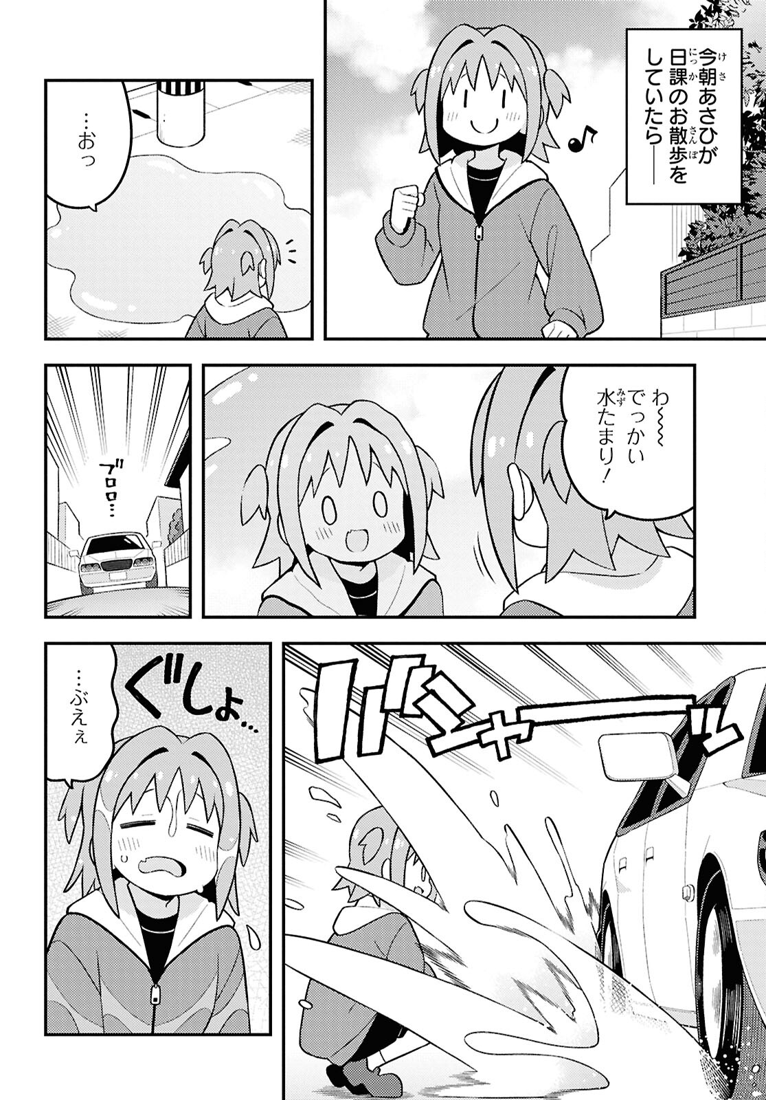 Onii-chan wa Oshimai! - Chapter 92 - Page 4