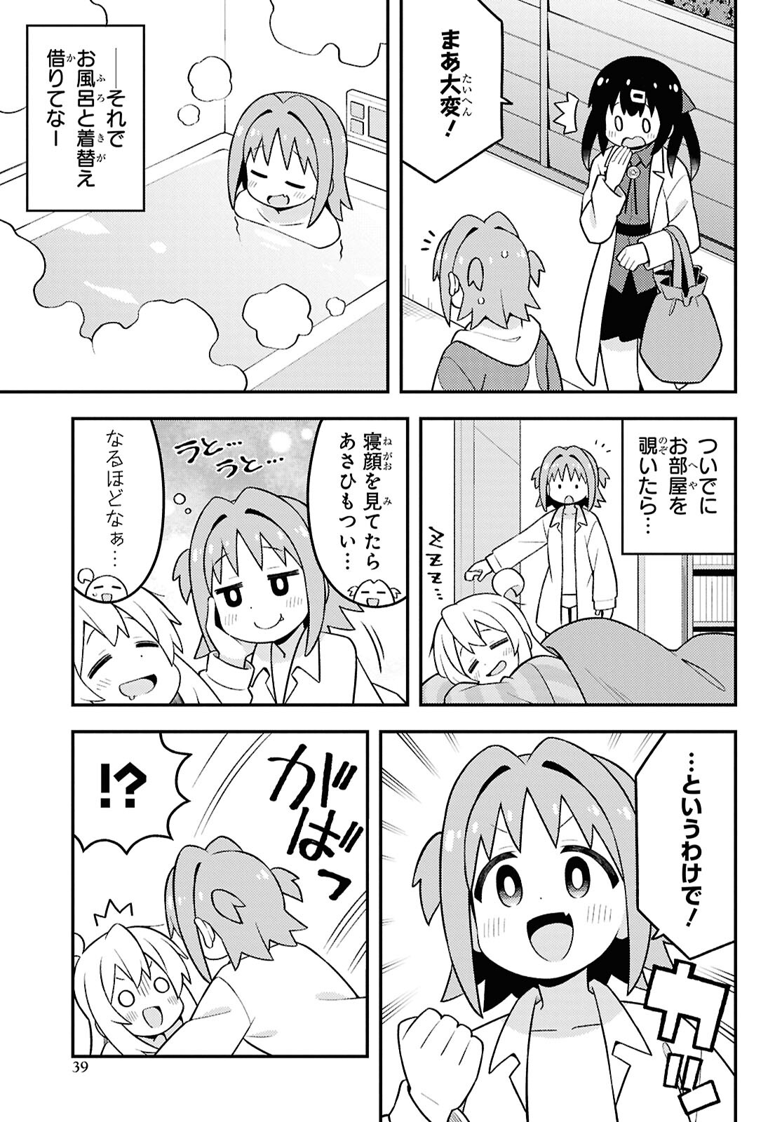 Onii-chan wa Oshimai! - Chapter 92 - Page 5