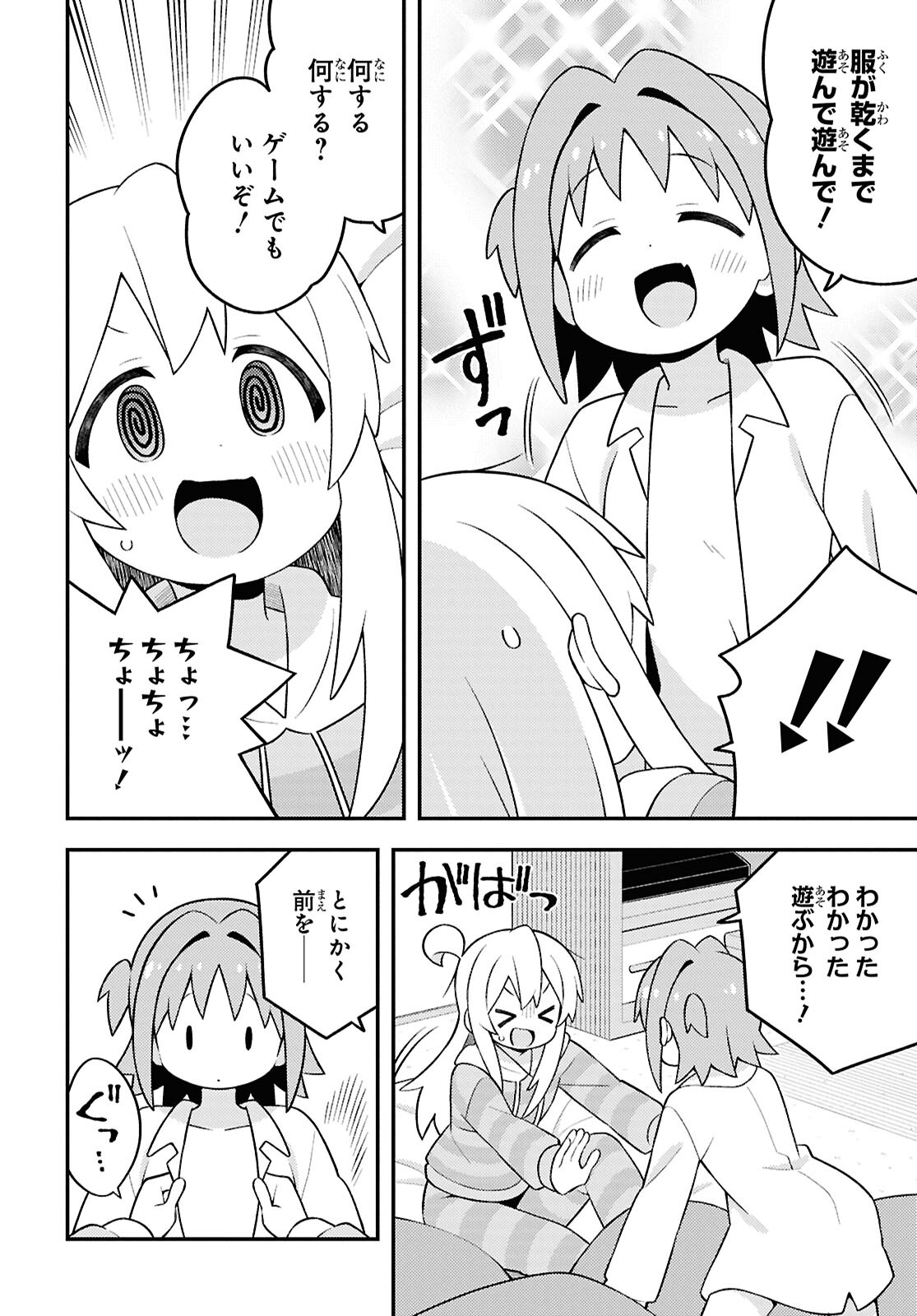 Onii-chan wa Oshimai! - Chapter 92 - Page 6
