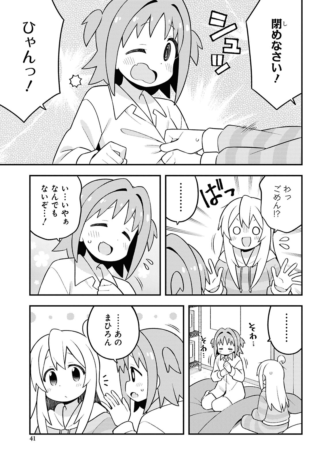Onii-chan wa Oshimai! - Chapter 92 - Page 7