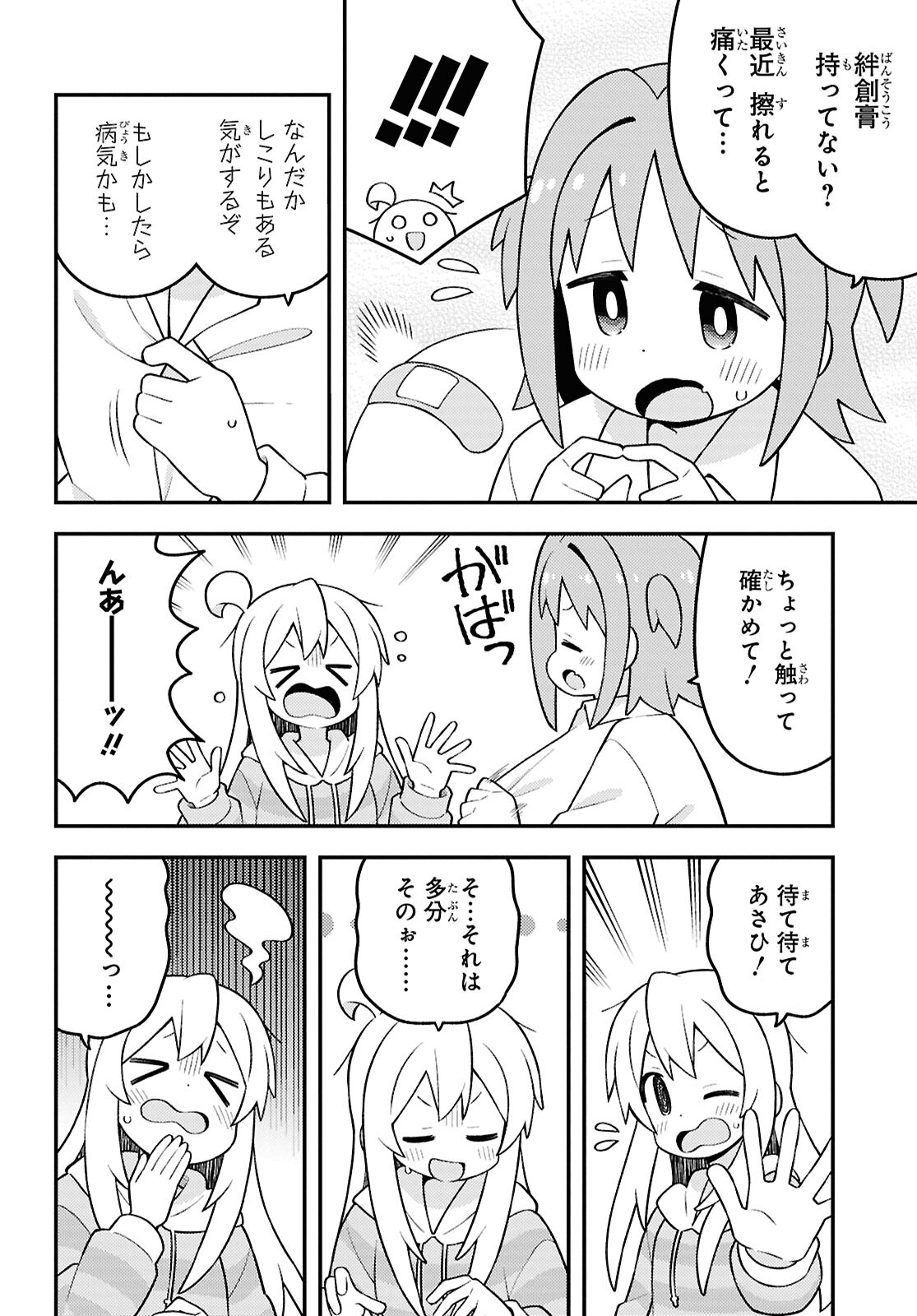 Onii-chan wa Oshimai! - Chapter 92 - Page 8