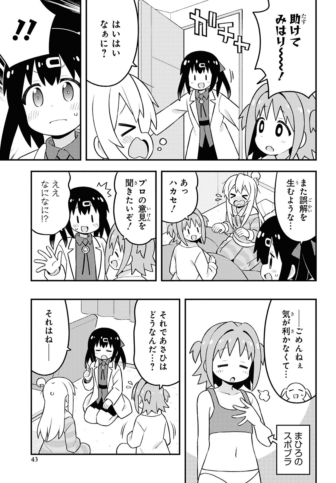 Onii-chan wa Oshimai! - Chapter 92 - Page 9