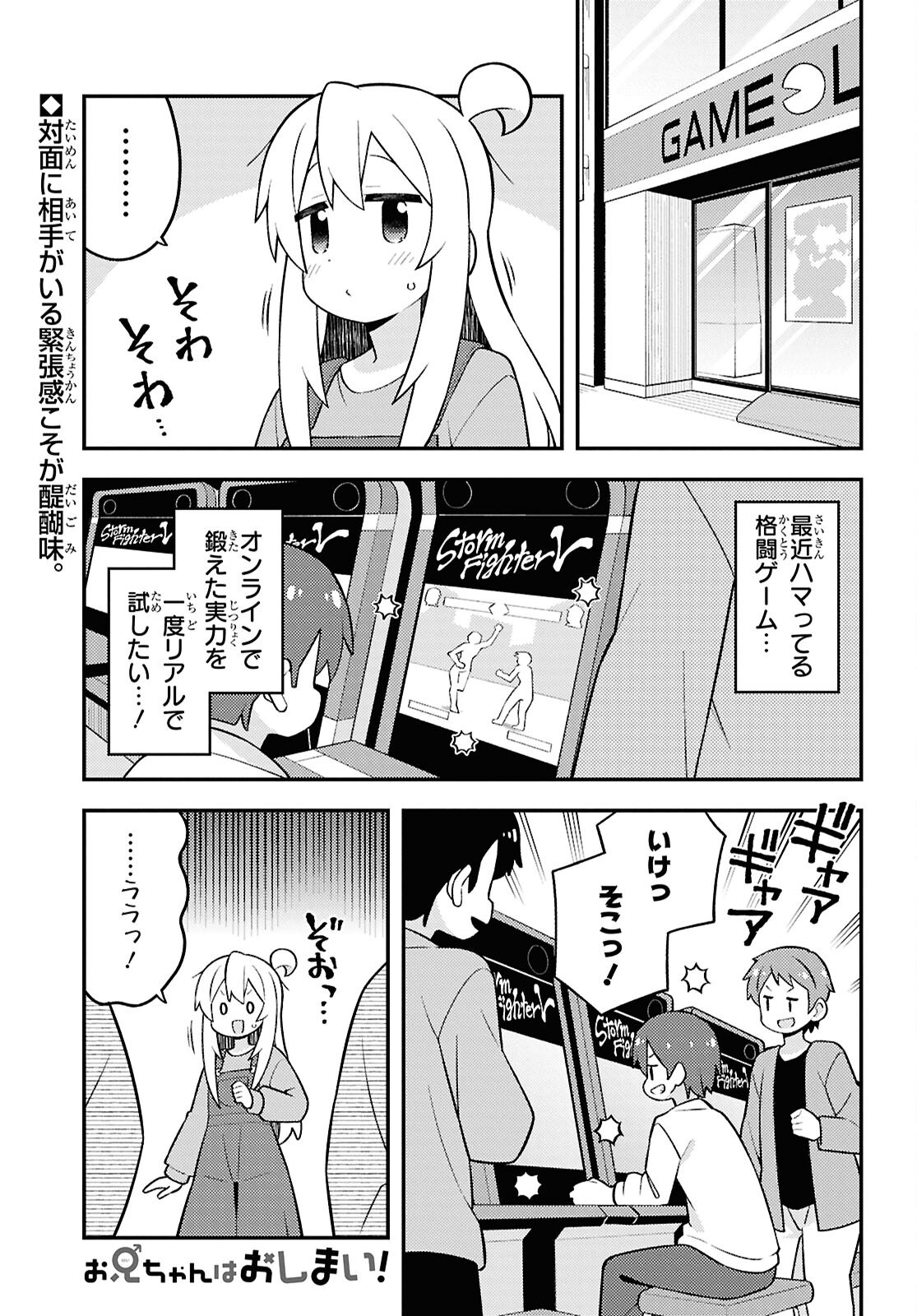 Onii-chan wa Oshimai! - Chapter 93 - Page 1