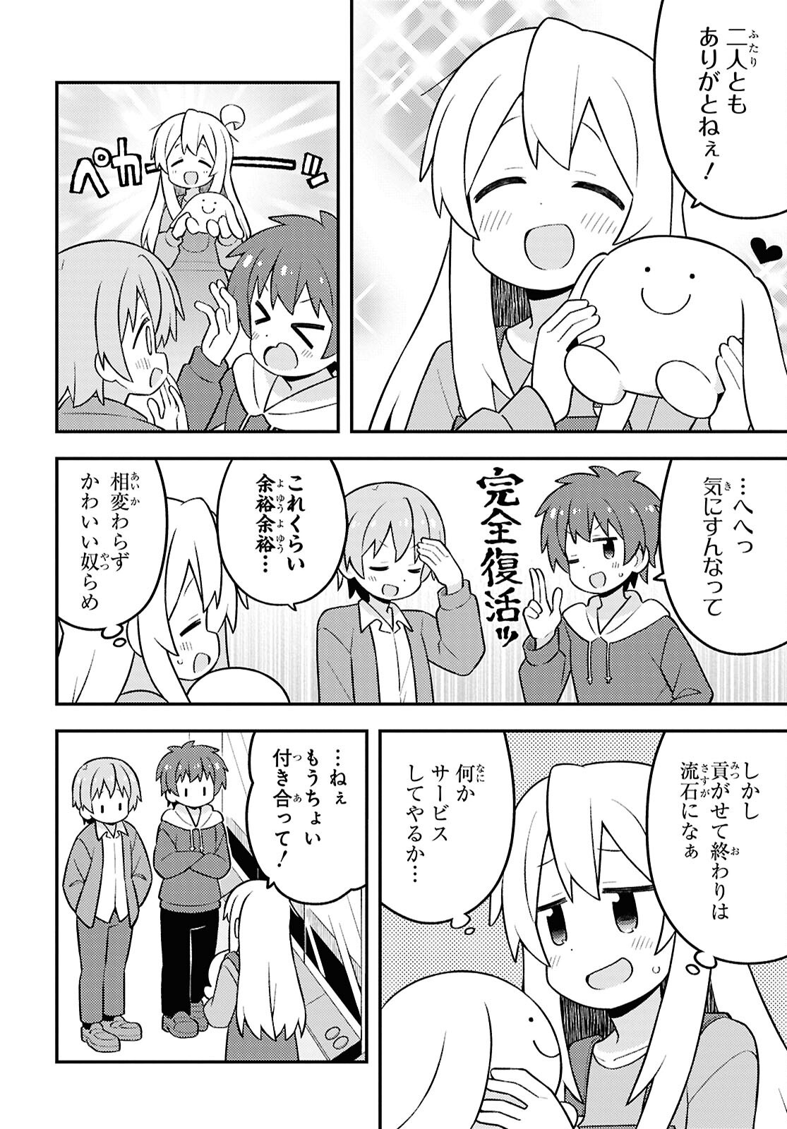 Onii-chan wa Oshimai! - Chapter 93 - Page 10
