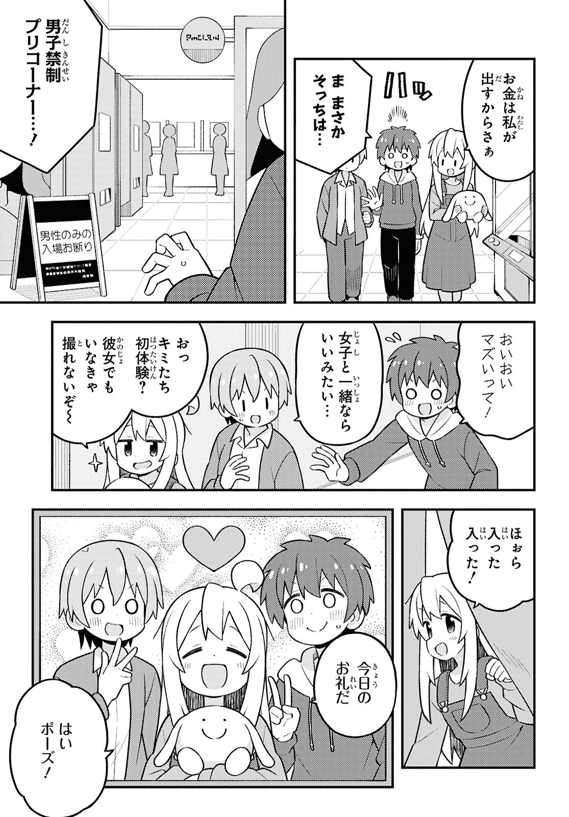 Onii-chan wa Oshimai! - Chapter 93 - Page 11