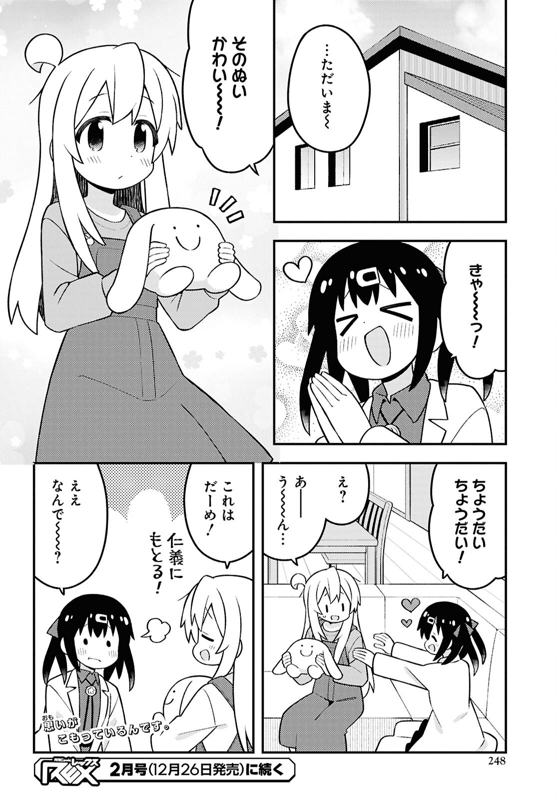 Onii-chan wa Oshimai! - Chapter 93 - Page 12
